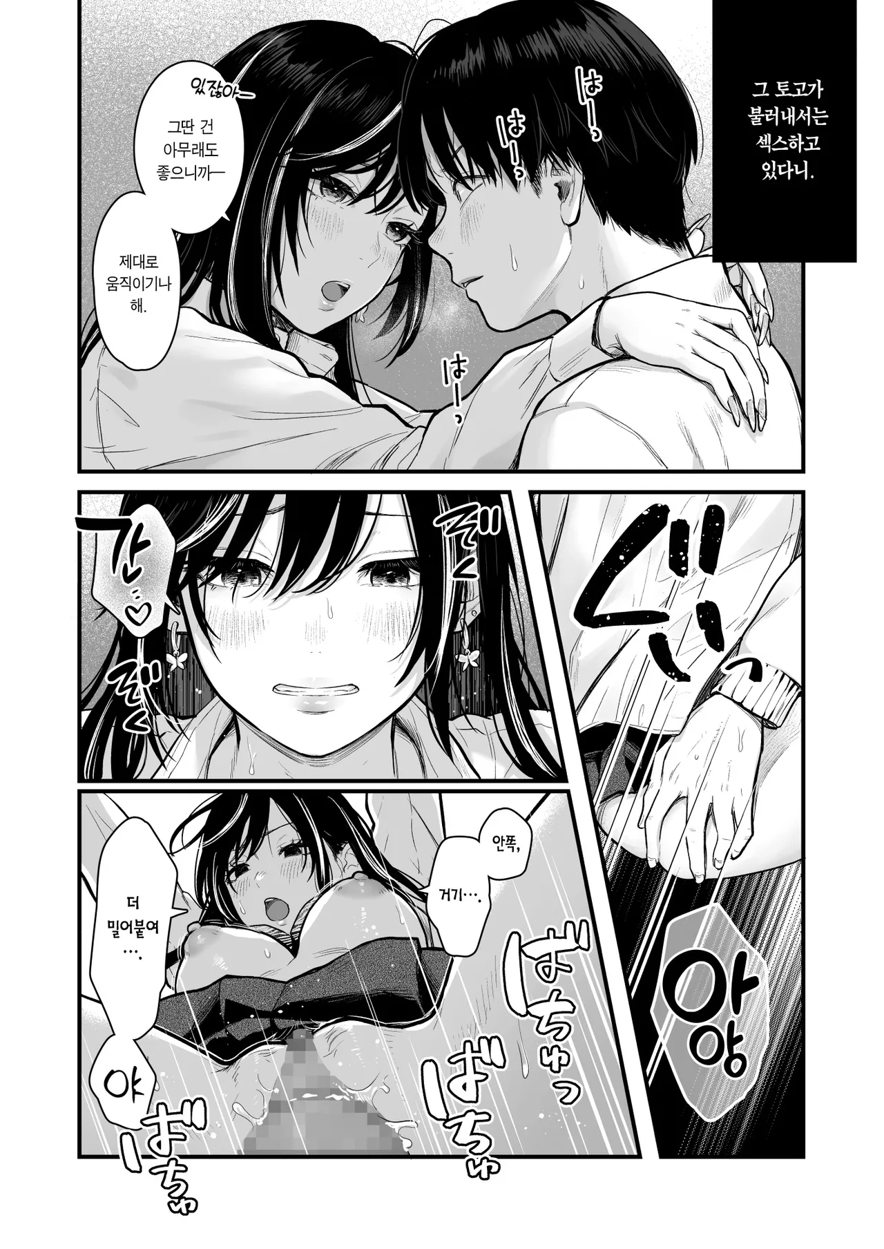 Class no Cool Gal to Yobidashi Sex 3 | 같은 반 쿨 갸루한테 불려 가서 ××× 3 page 5 full