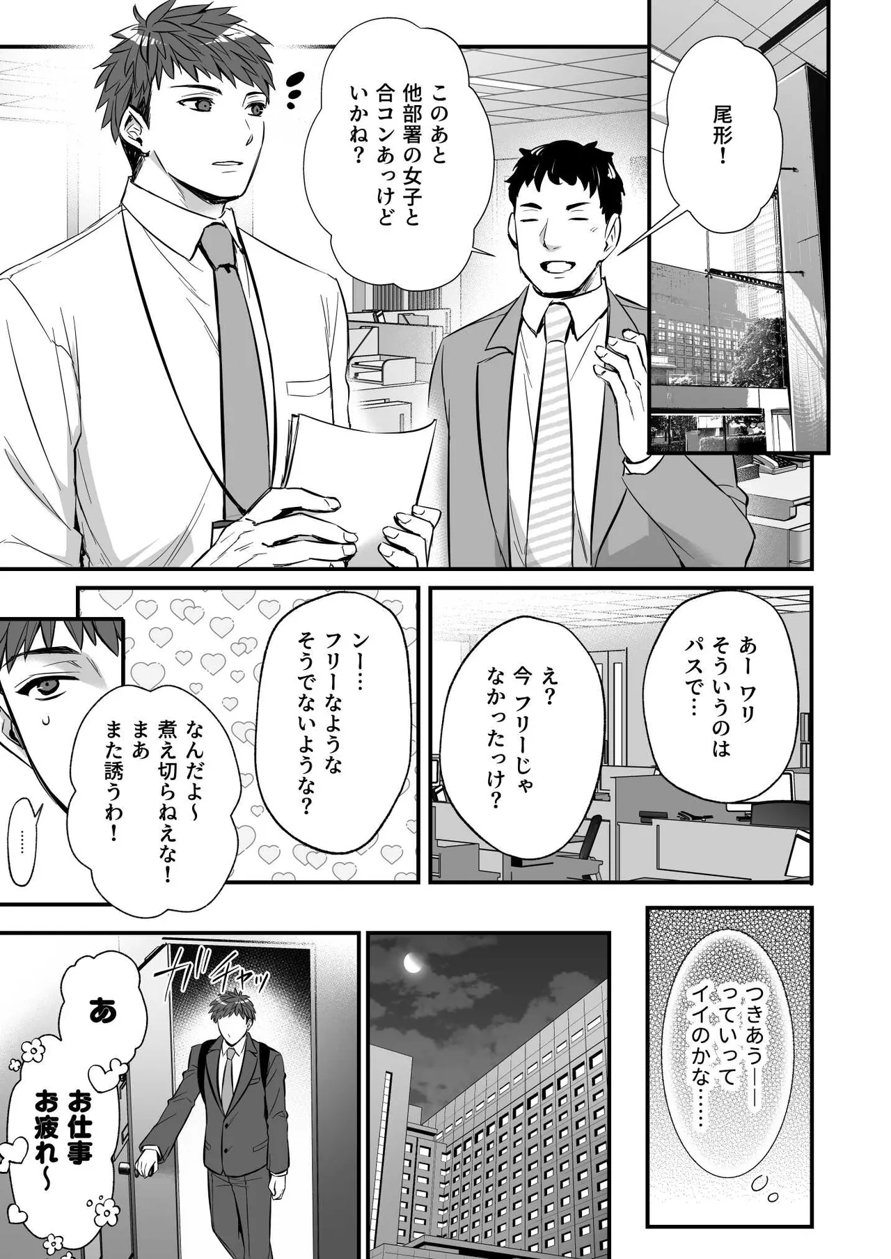Chinpo no Dekai Ore ga MatchApp de Aishou Saikou na Dosukebe Onna to Deattara2 page 3 full