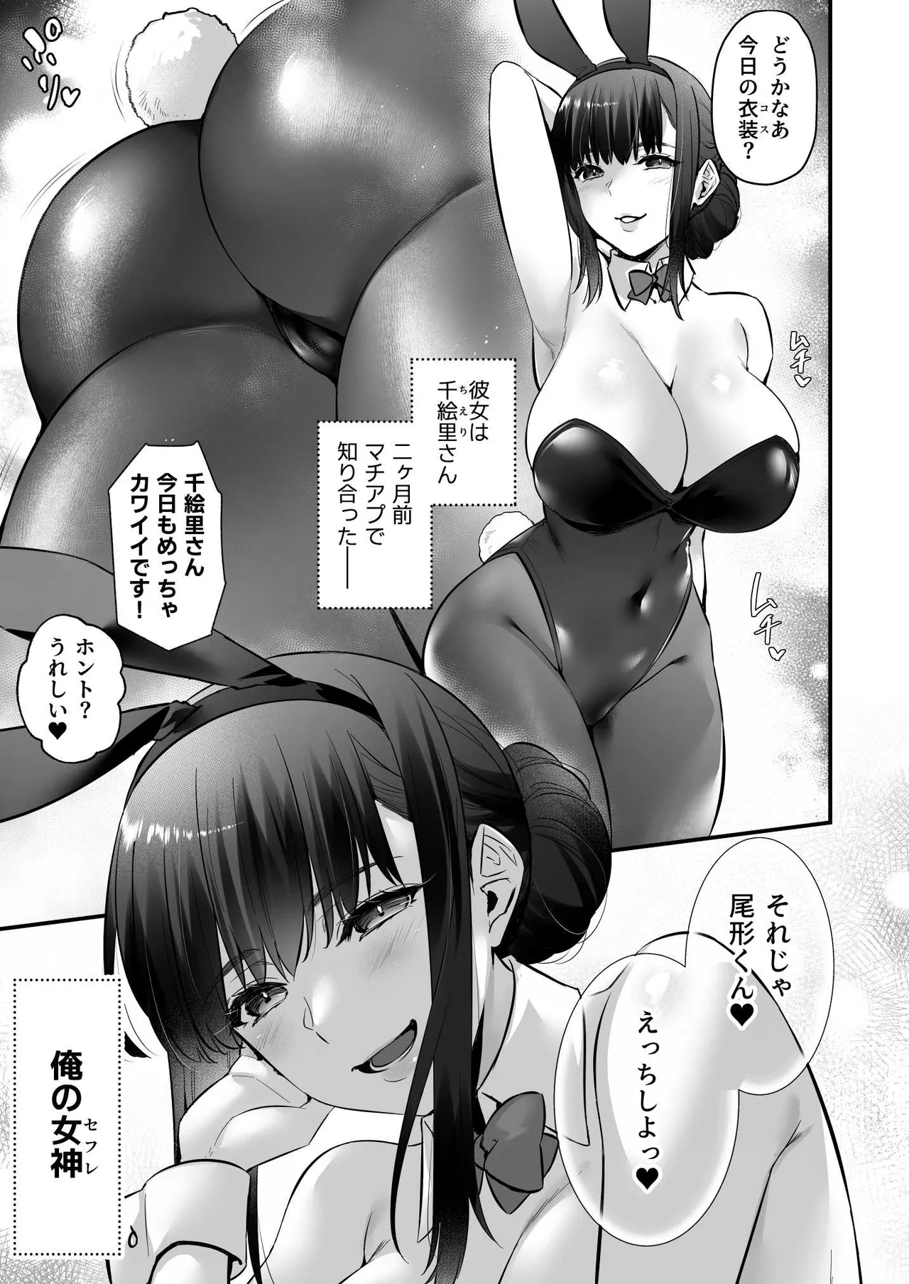Chinpo no Dekai Ore ga MatchApp de Aishou Saikou na Dosukebe Onna to Deattara2 page 5 full