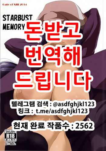 STARBUST MEMORY cover