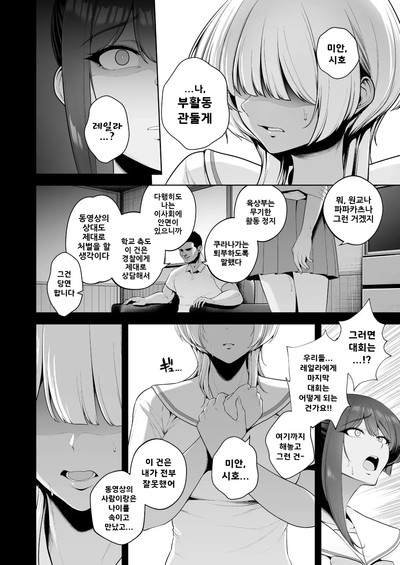 암컷 자지 사냥 / Mesuchinpo Gari page 10 full