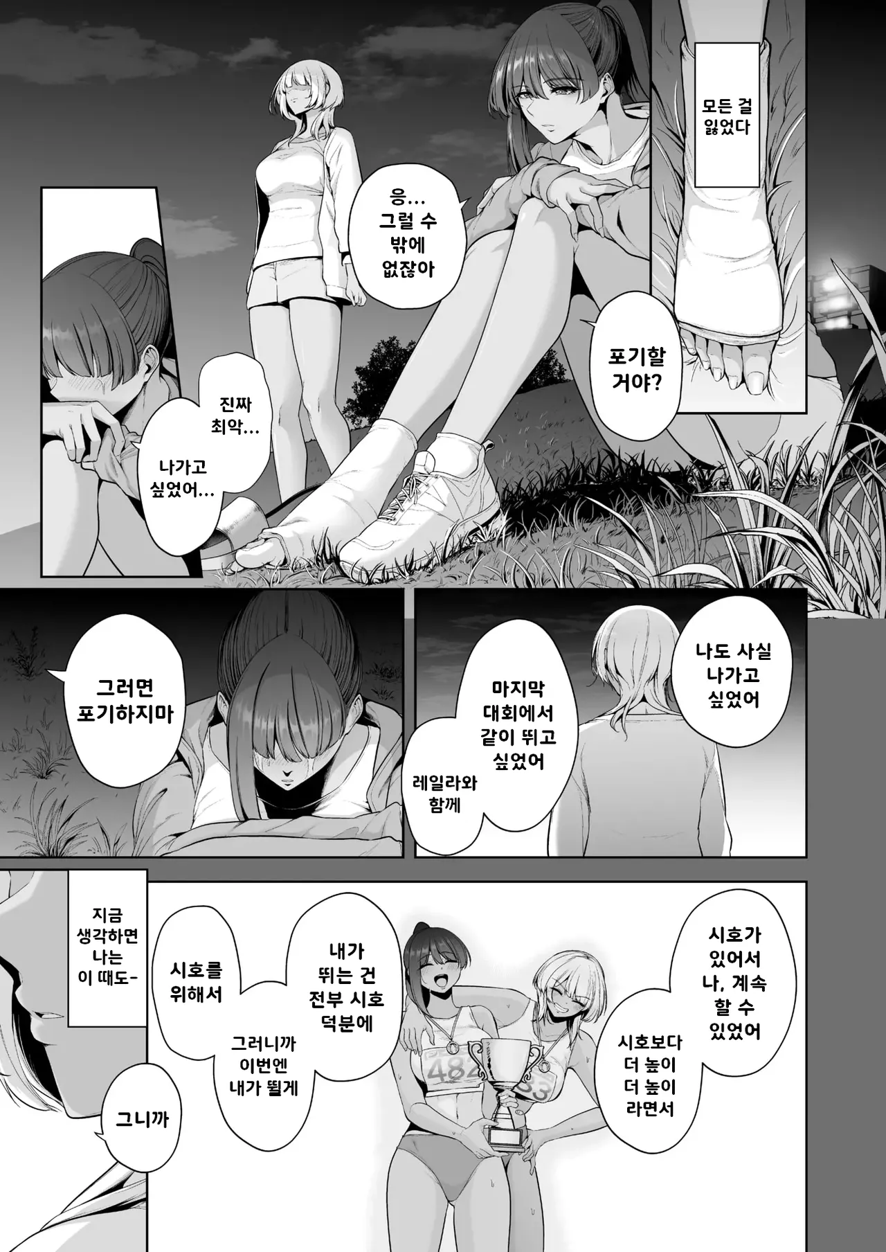 암컷 자지 사냥 / Mesuchinpo Gari page 3 full