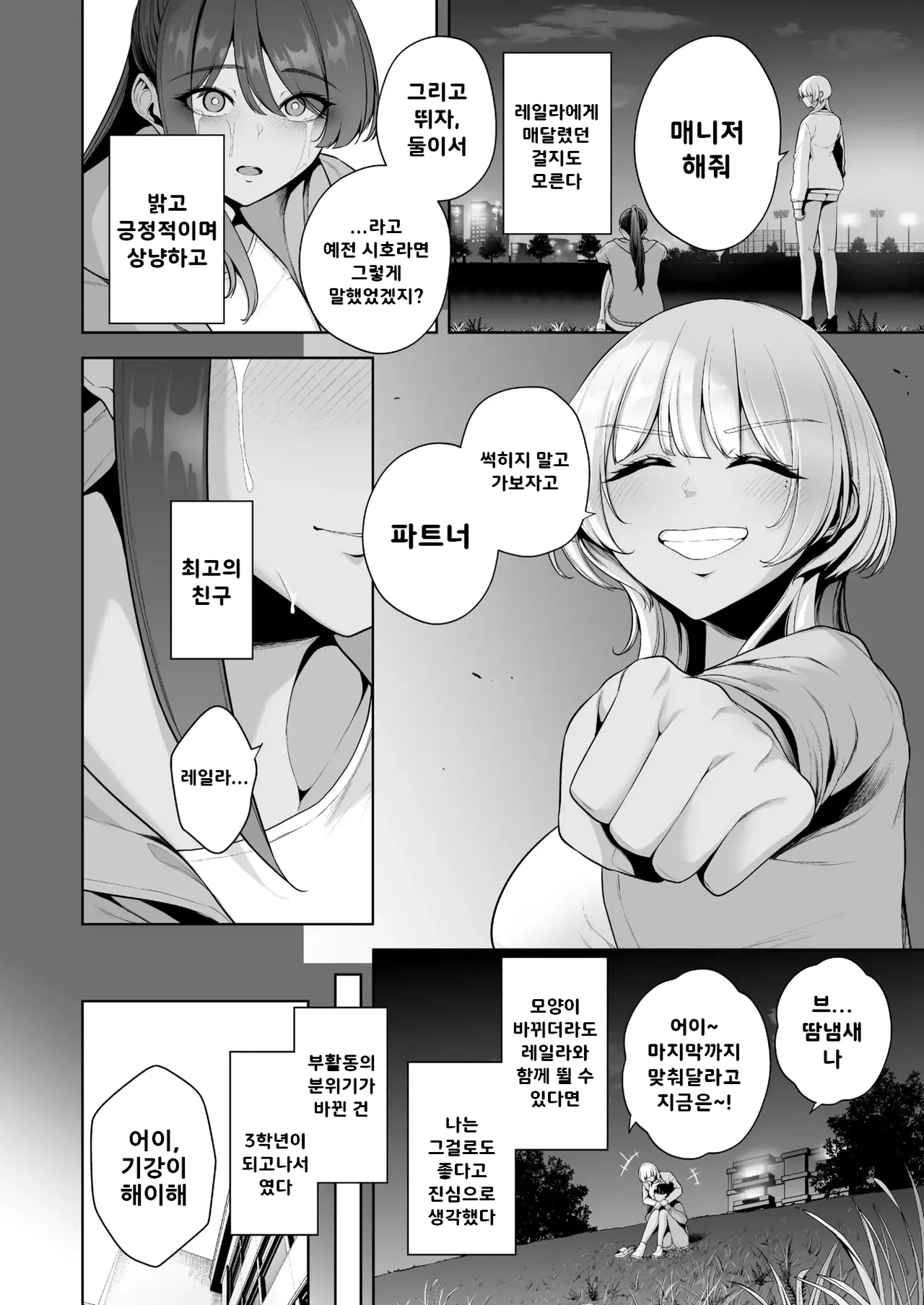 암컷 자지 사냥 / Mesuchinpo Gari page 4 full