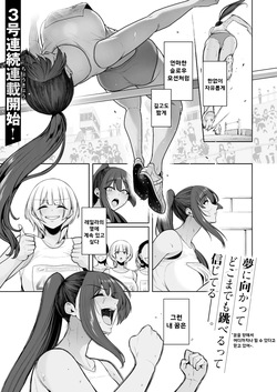 [Sevengar] 암컷 자지 사냥 / Mesuchinpo Gari (COMIC HOTMILK 2025-08) [Korean]