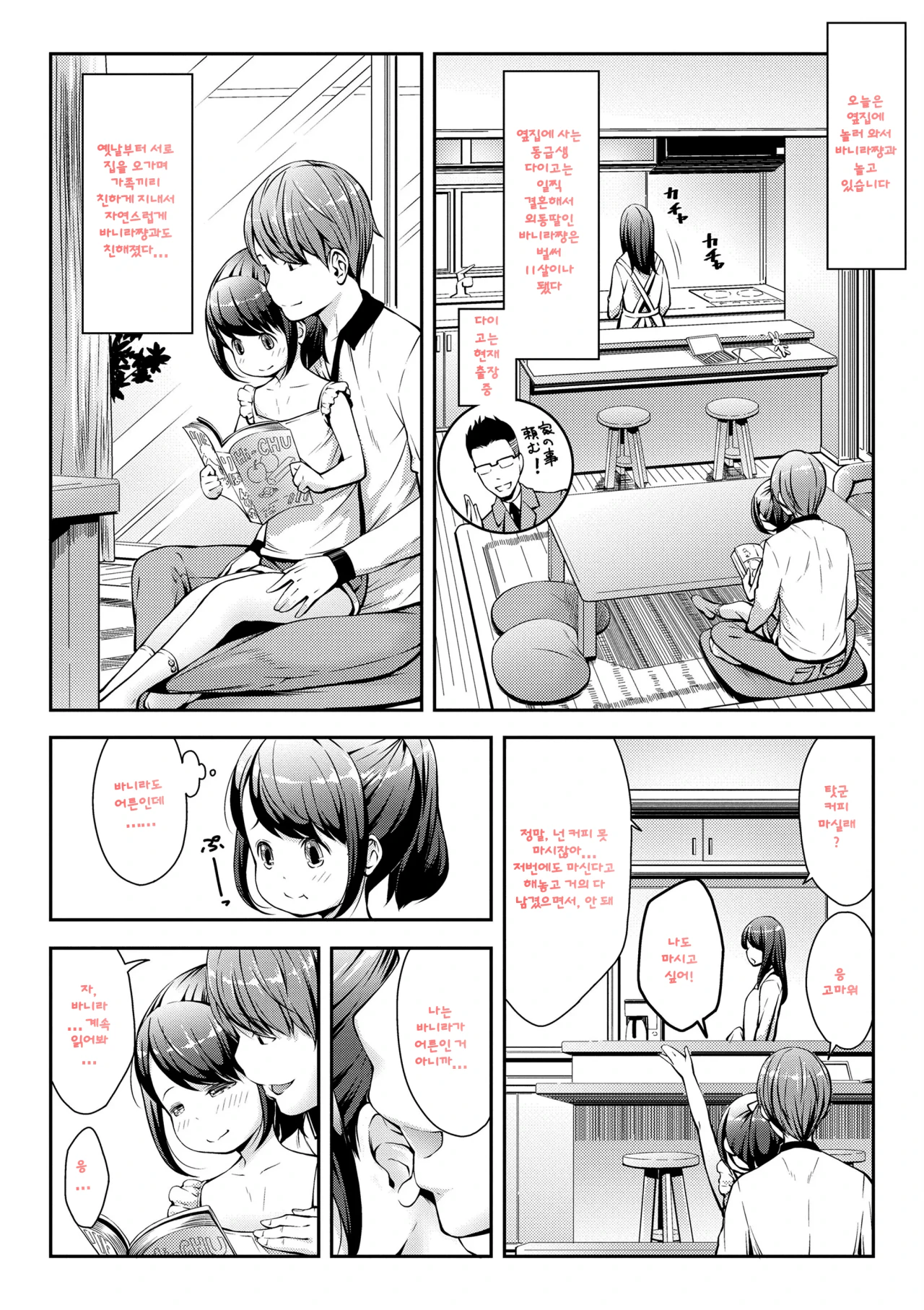 Love Minimum | 러브 미니엄 page 4 full