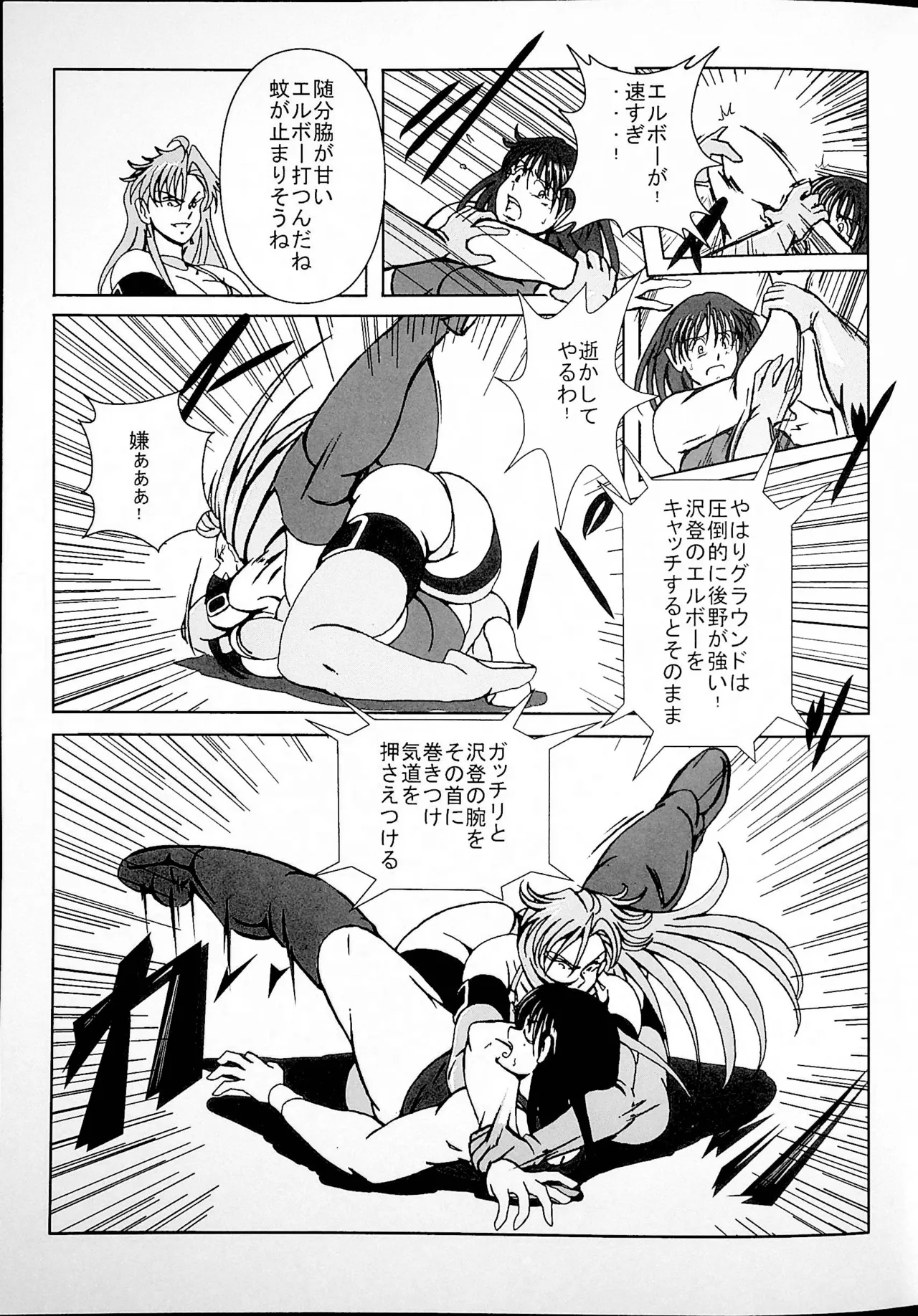 Ring no Emono page 6 full