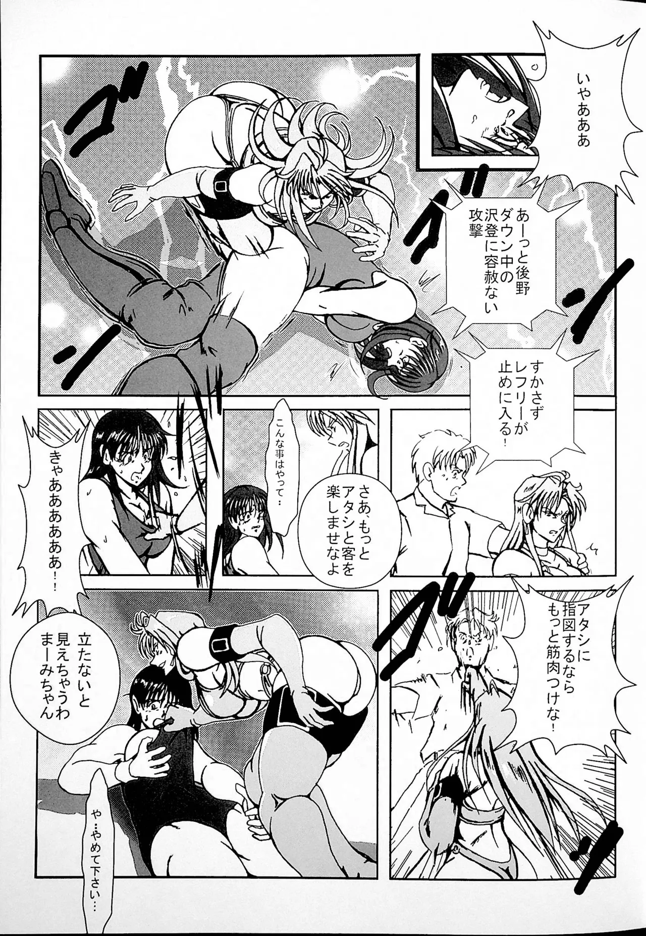 Ring no Emono page 8 full