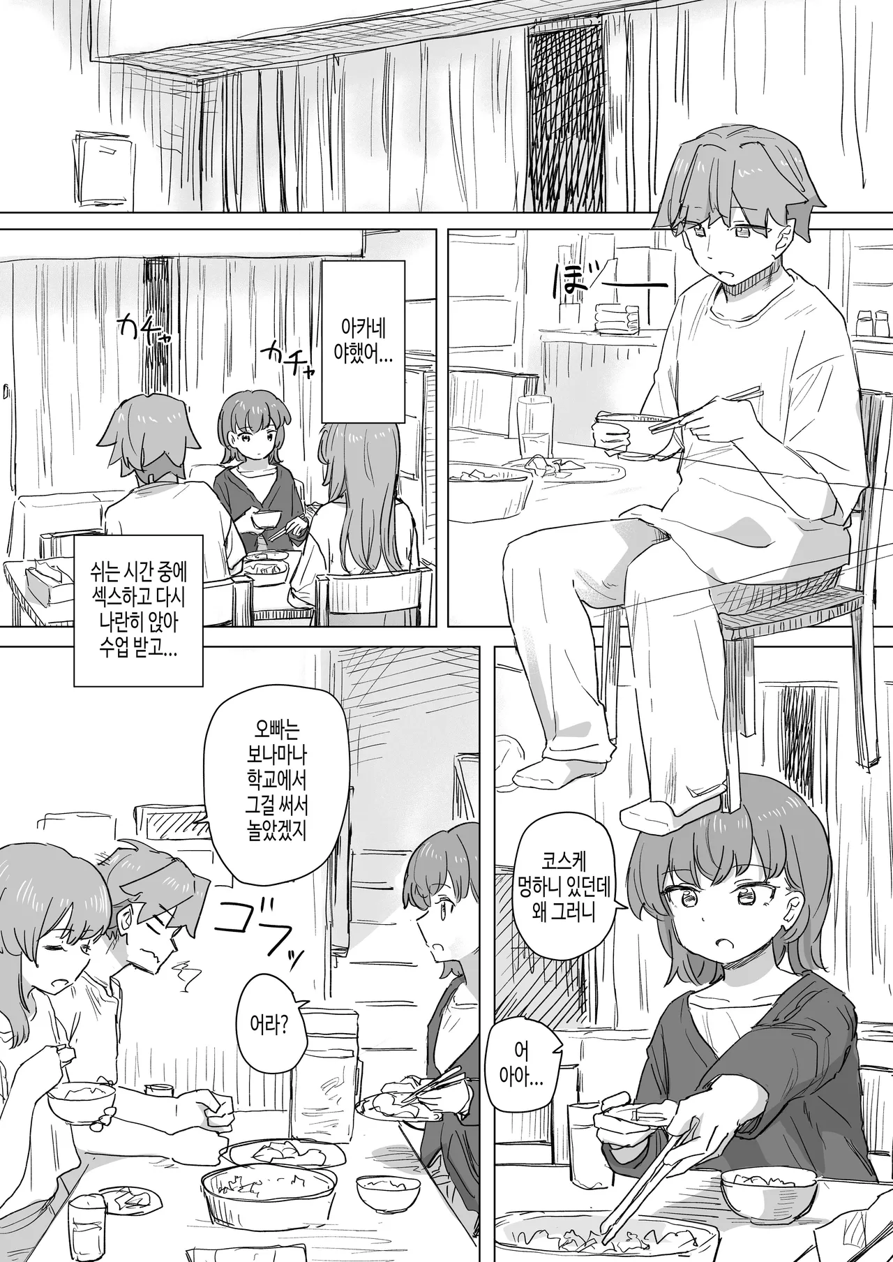 Ningen Sousa RemoCon 2 | 인간조작 리모컨2 page 4 full