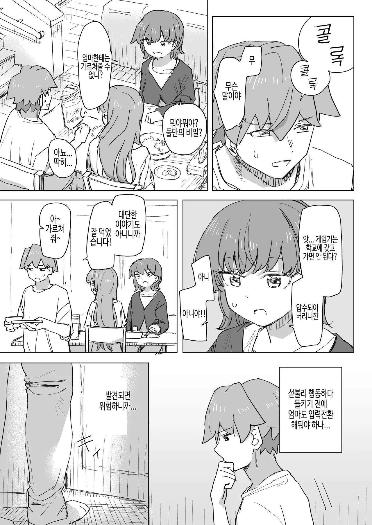 Ningen Sousa RemoCon 2 | 인간조작 리모컨2 page 5 full