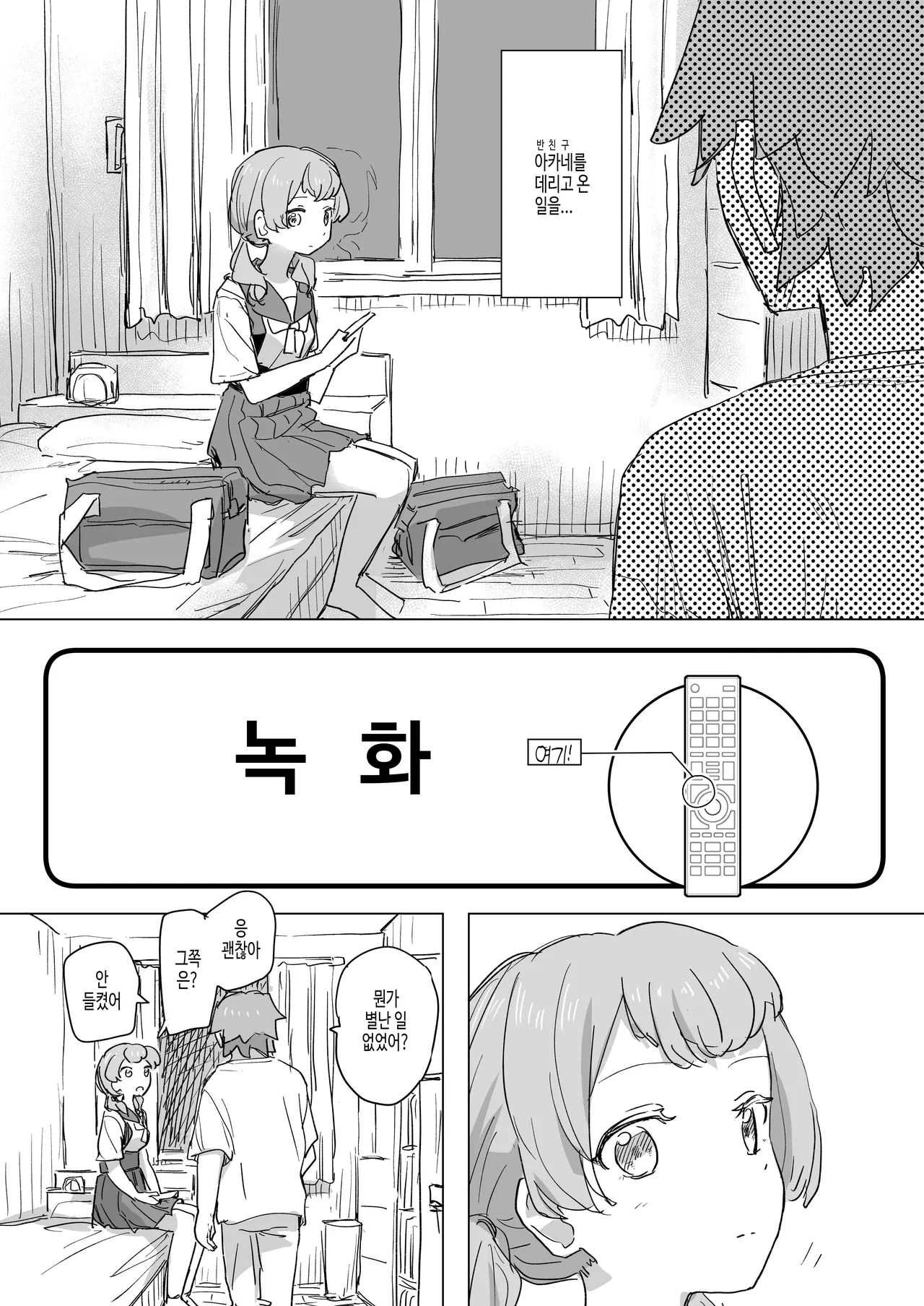 Ningen Sousa RemoCon 2 | 인간조작 리모컨2 page 6 full