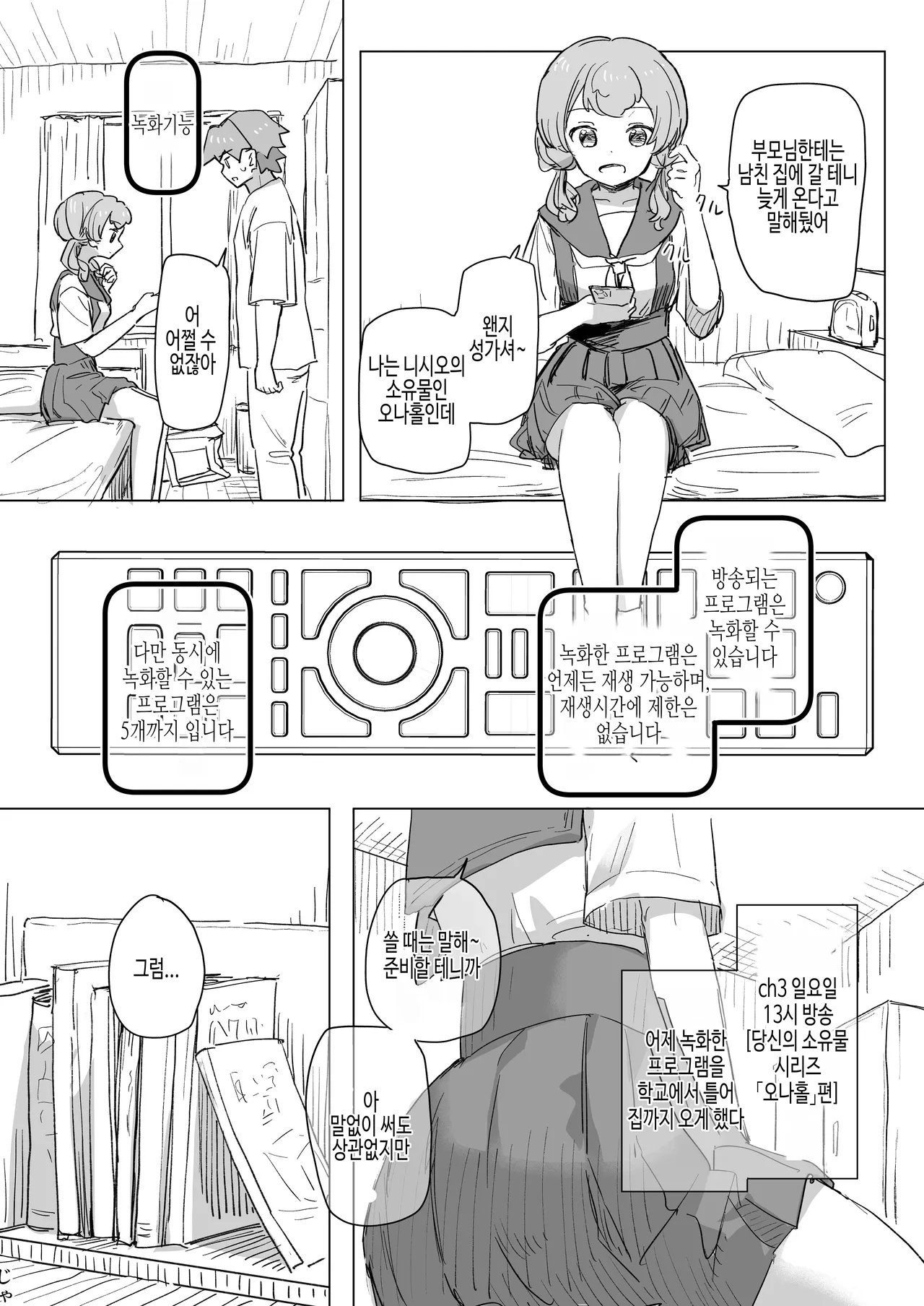 Ningen Sousa RemoCon 2 | 인간조작 리모컨2 page 7 full