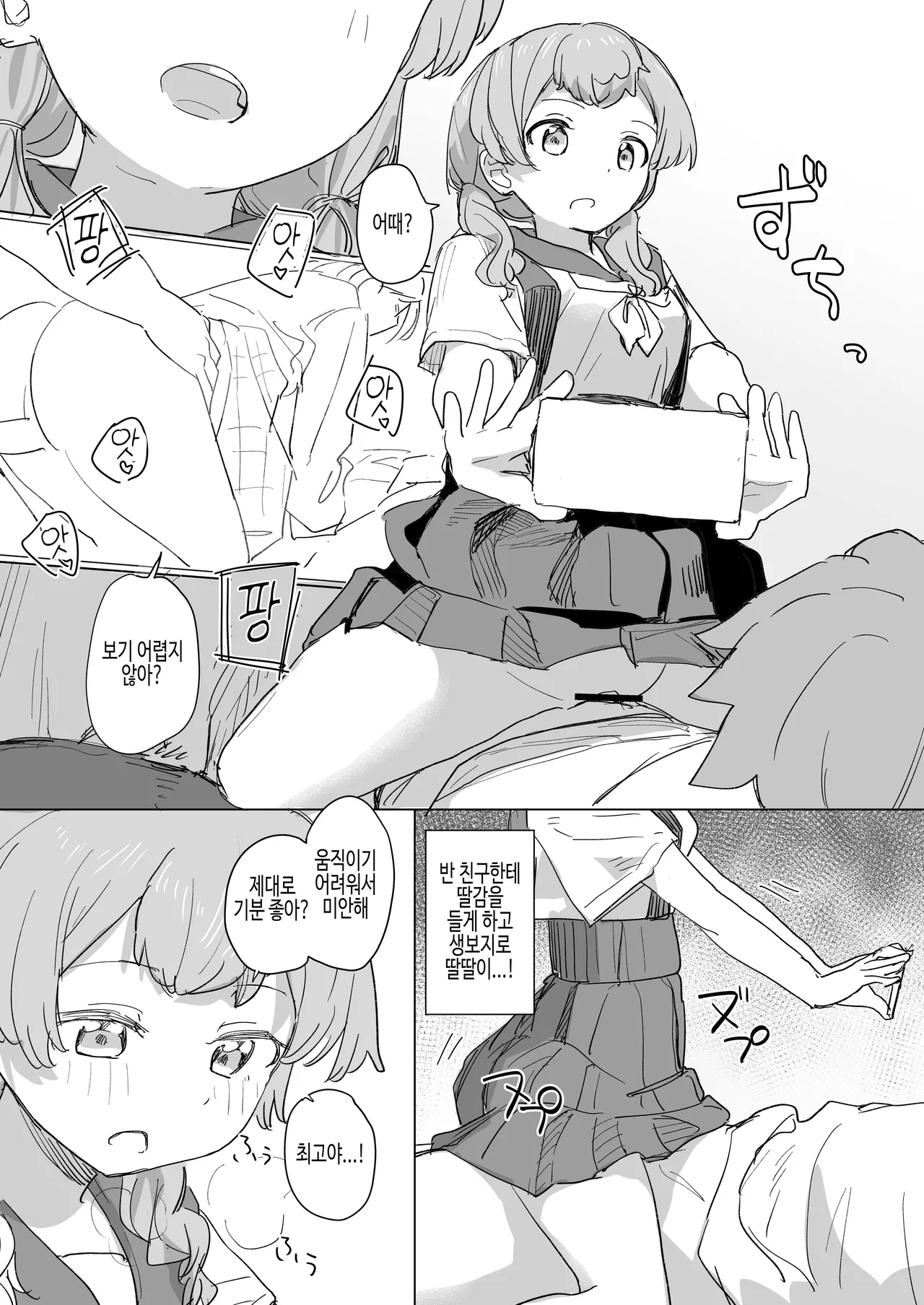 Ningen Sousa RemoCon 2 | 인간조작 리모컨2 page 8 full