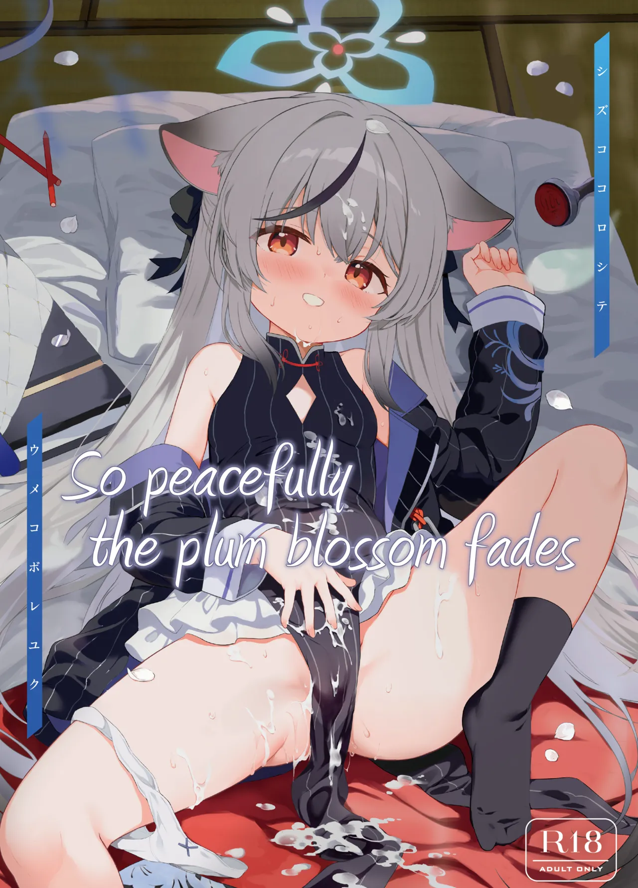 Shizukoko shite Ume Kobore Yuku | So peacefully the plum blossom fades page 1 full