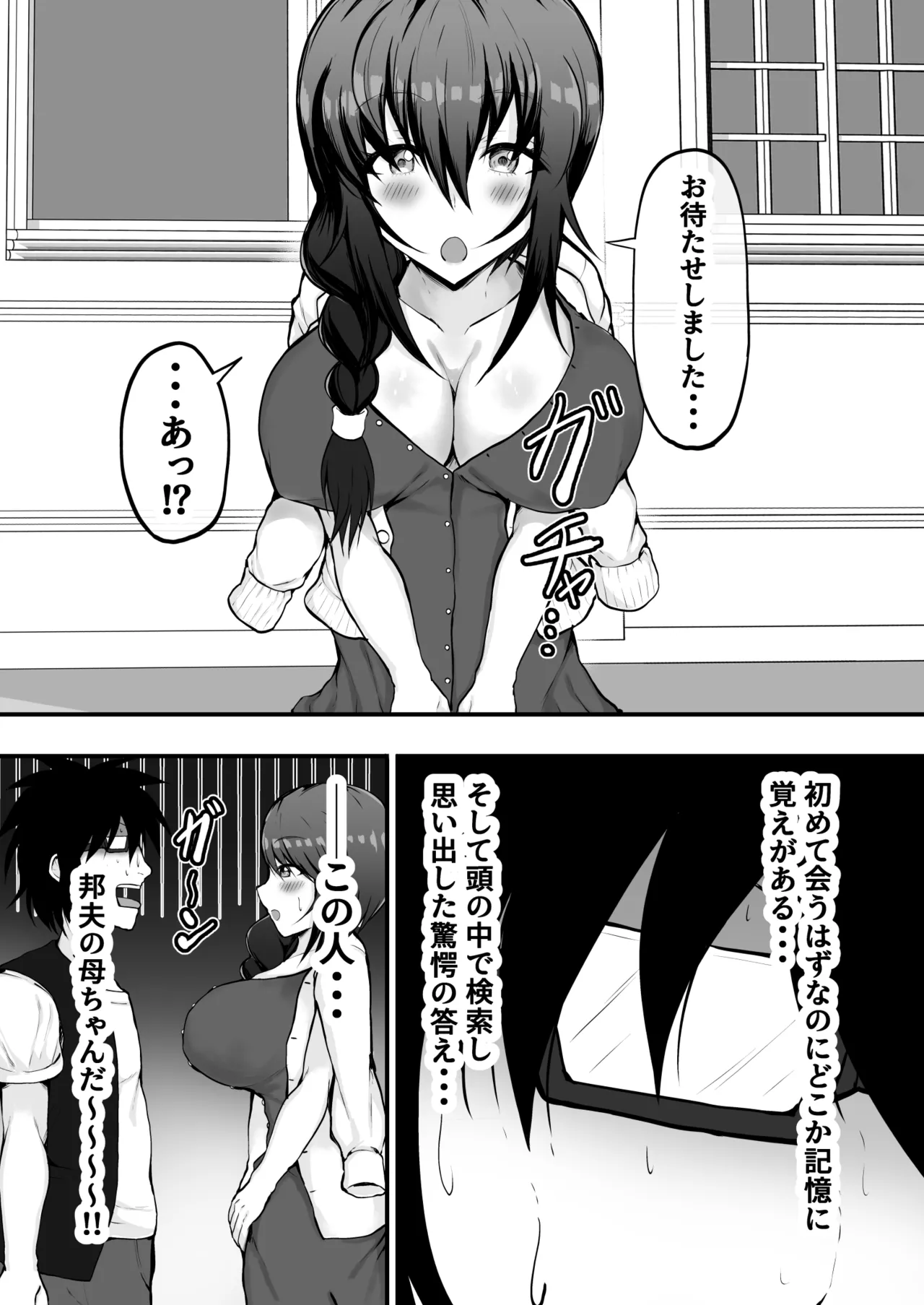 Ore no Kanojo wa Tomodachi no Kaa-chan Matching App de Shiriatta Hitozuma to Uwaki H page 7 full