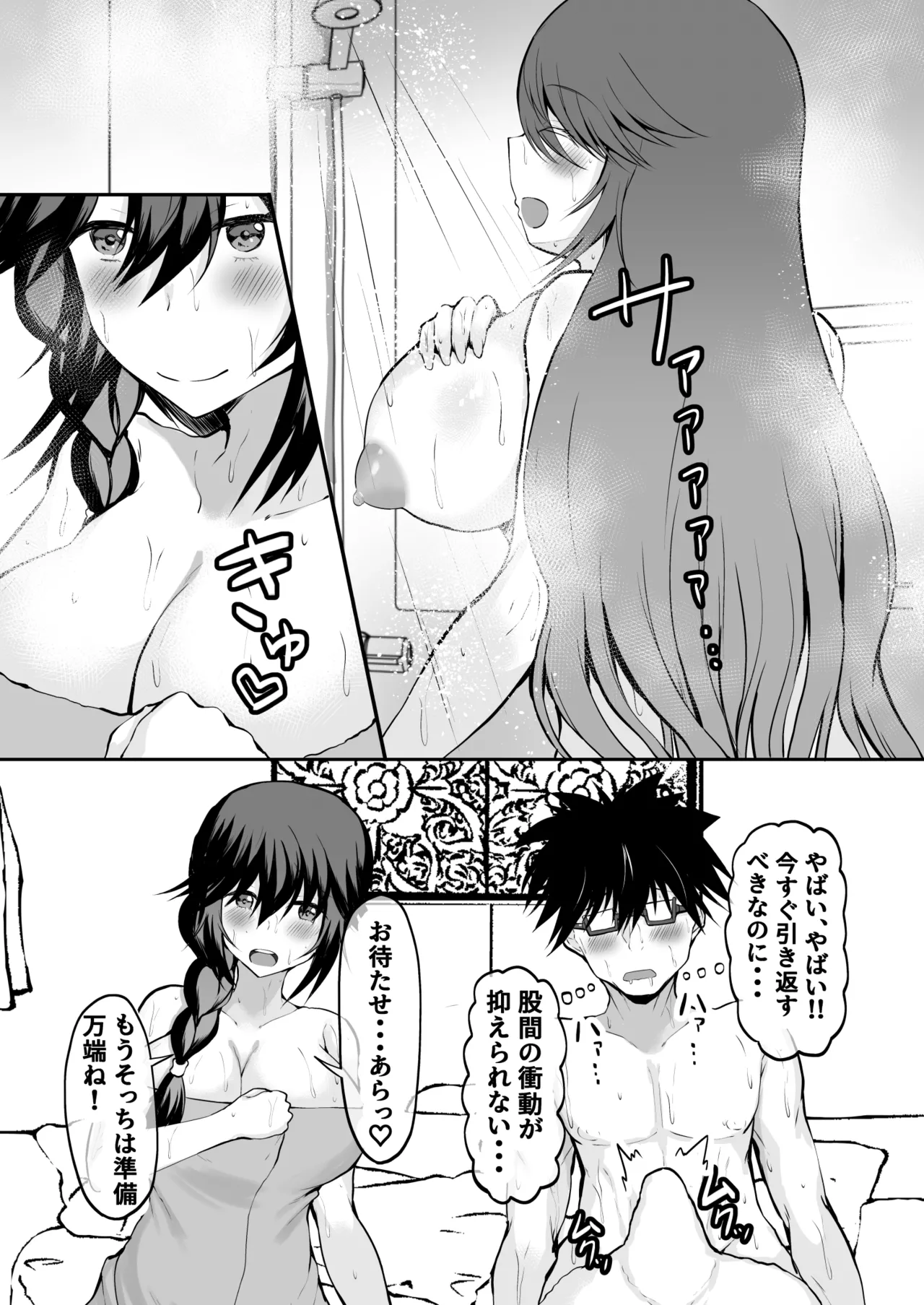 Ore no Kanojo wa Tomodachi no Kaa-chan Matching App de Shiriatta Hitozuma to Uwaki H page 8 full