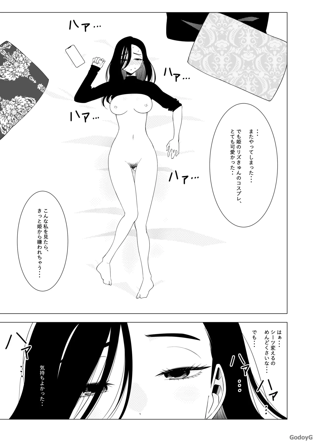 喜多川海夢 緒方旭 エロ漫画 page 10 full