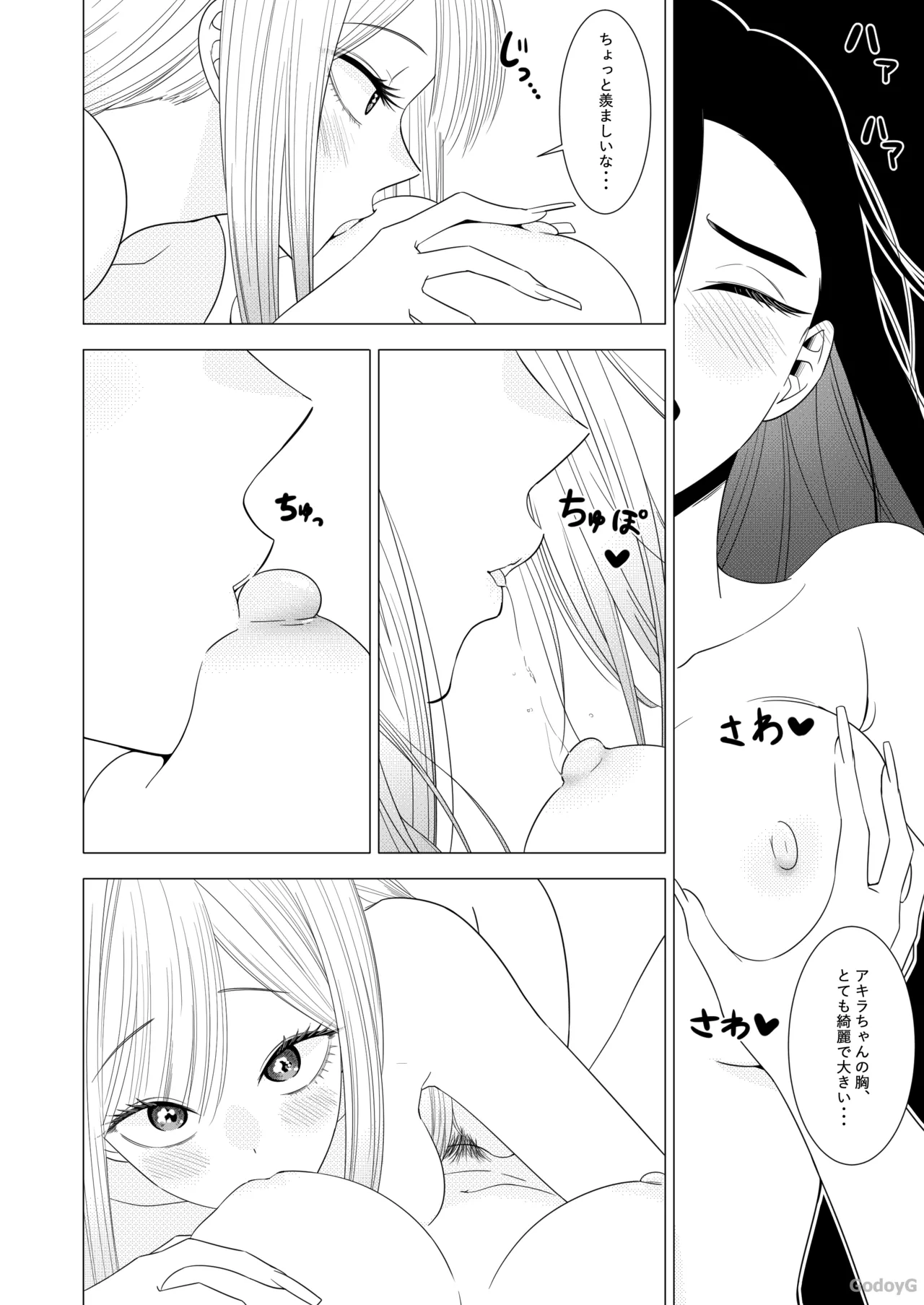 喜多川海夢 緒方旭 エロ漫画 page 3 full
