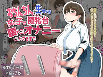Ochinchin ga Umechatta Onnanoko ga Gihindai Koshi Heko Onanni ni Hamara Made cover