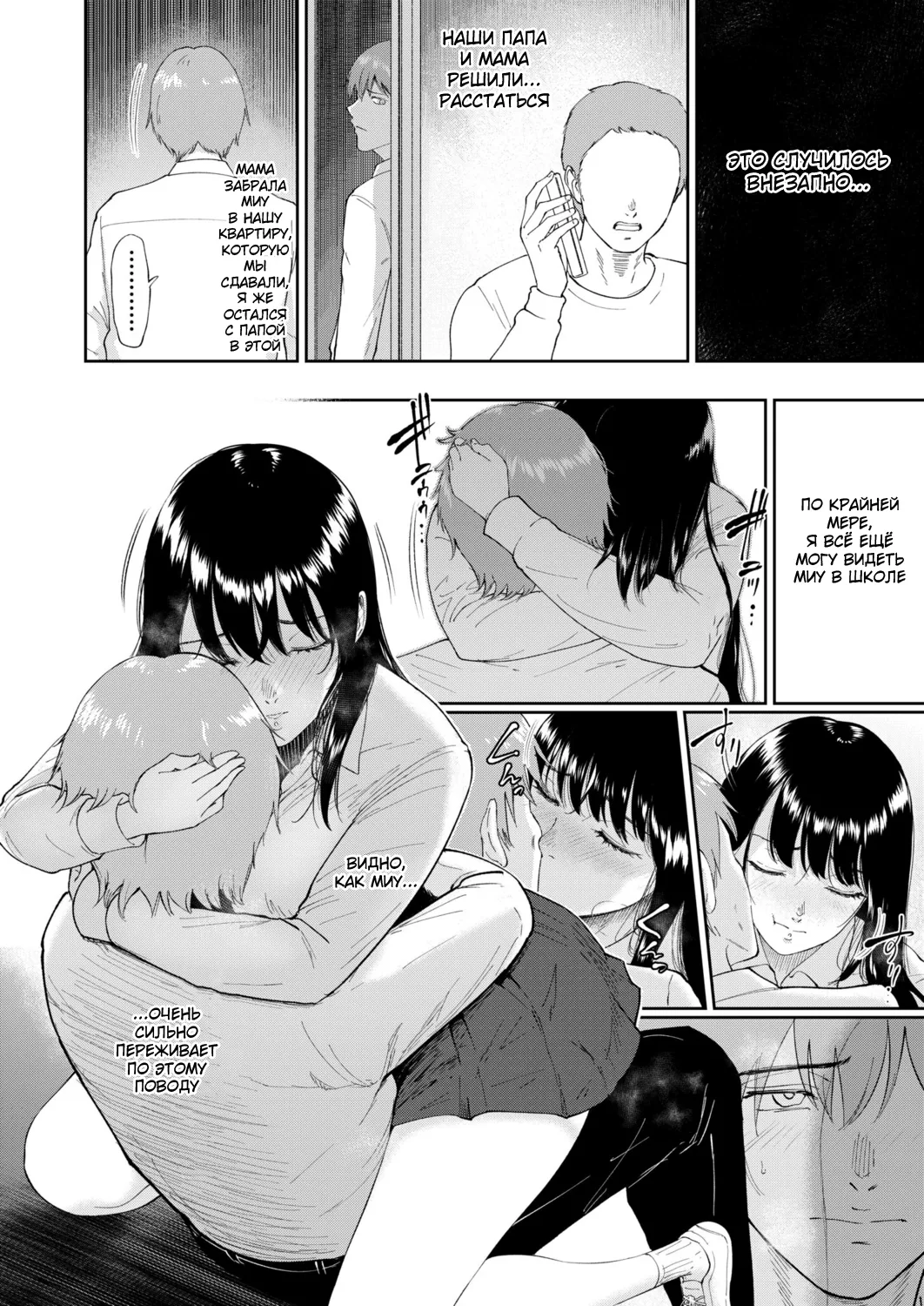 Iinarikko 5 / Послушный ребёнок 5 page 4 full