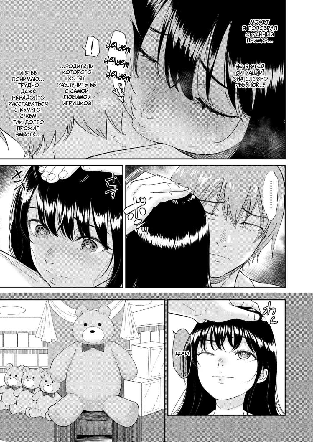 Iinarikko 5 / Послушный ребёнок 5 page 5 full