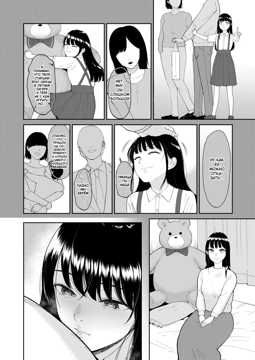 Iinarikko 5 / Послушный ребёнок 5 page 6 full