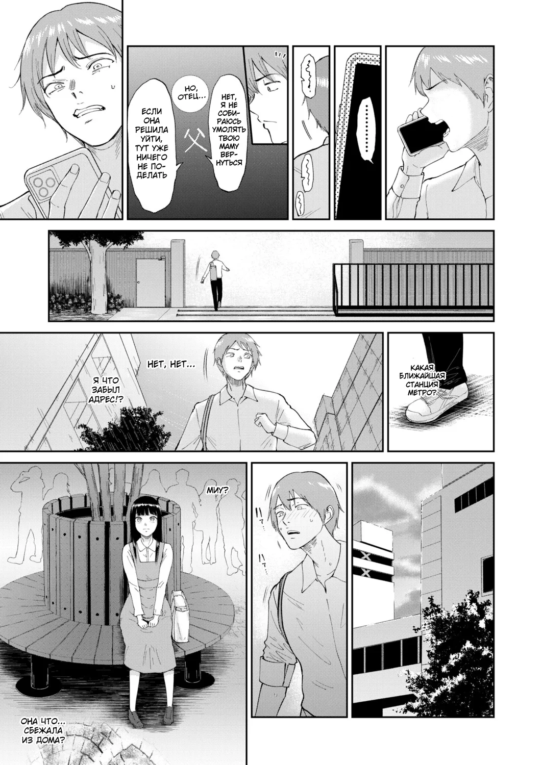 Iinarikko 5 / Послушный ребёнок 5 page 9 full