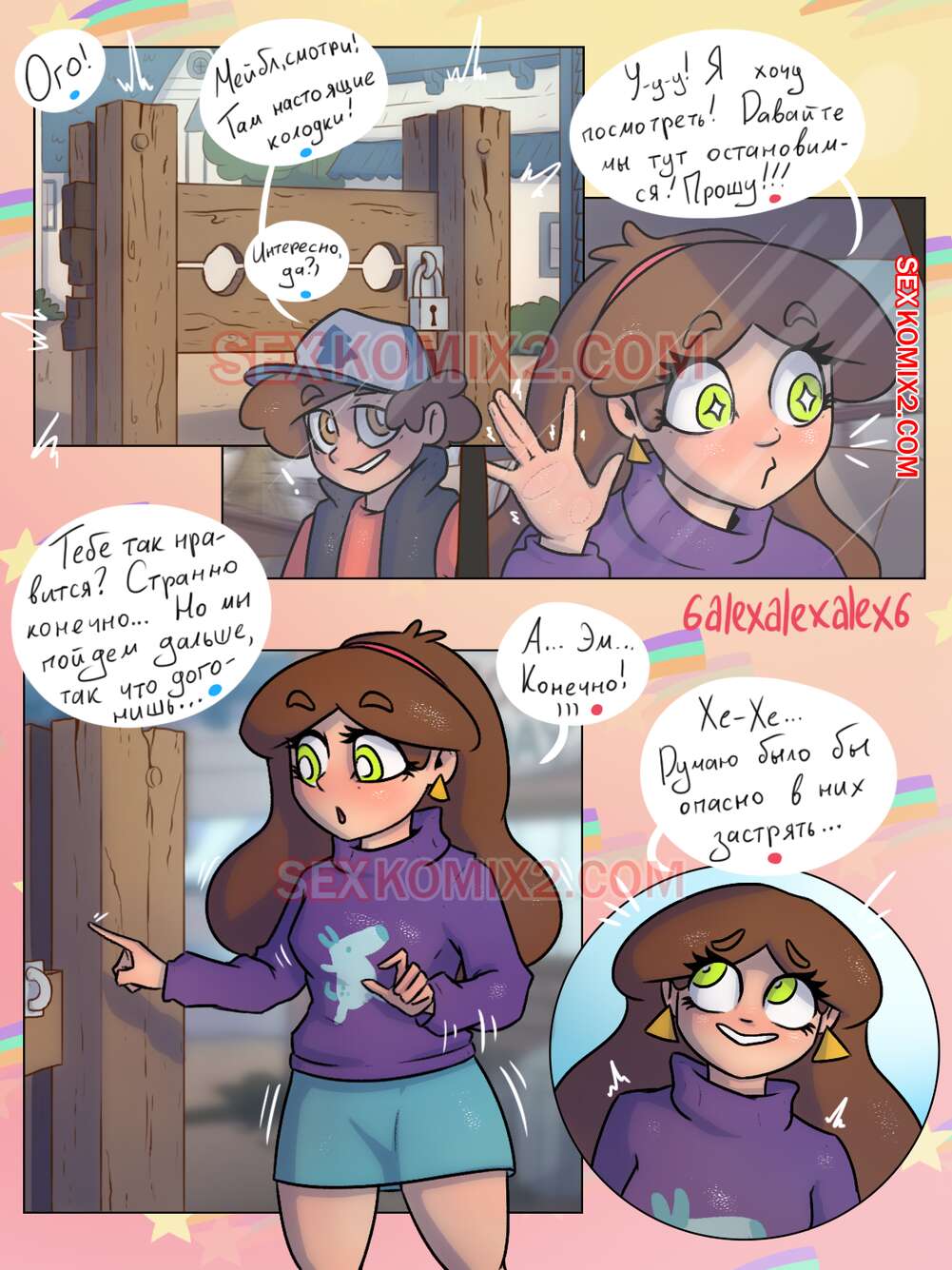 Гравити фолз. Мир грёз Мейбл. sexkomix2.com. 6alexalexalex6 page 4 full