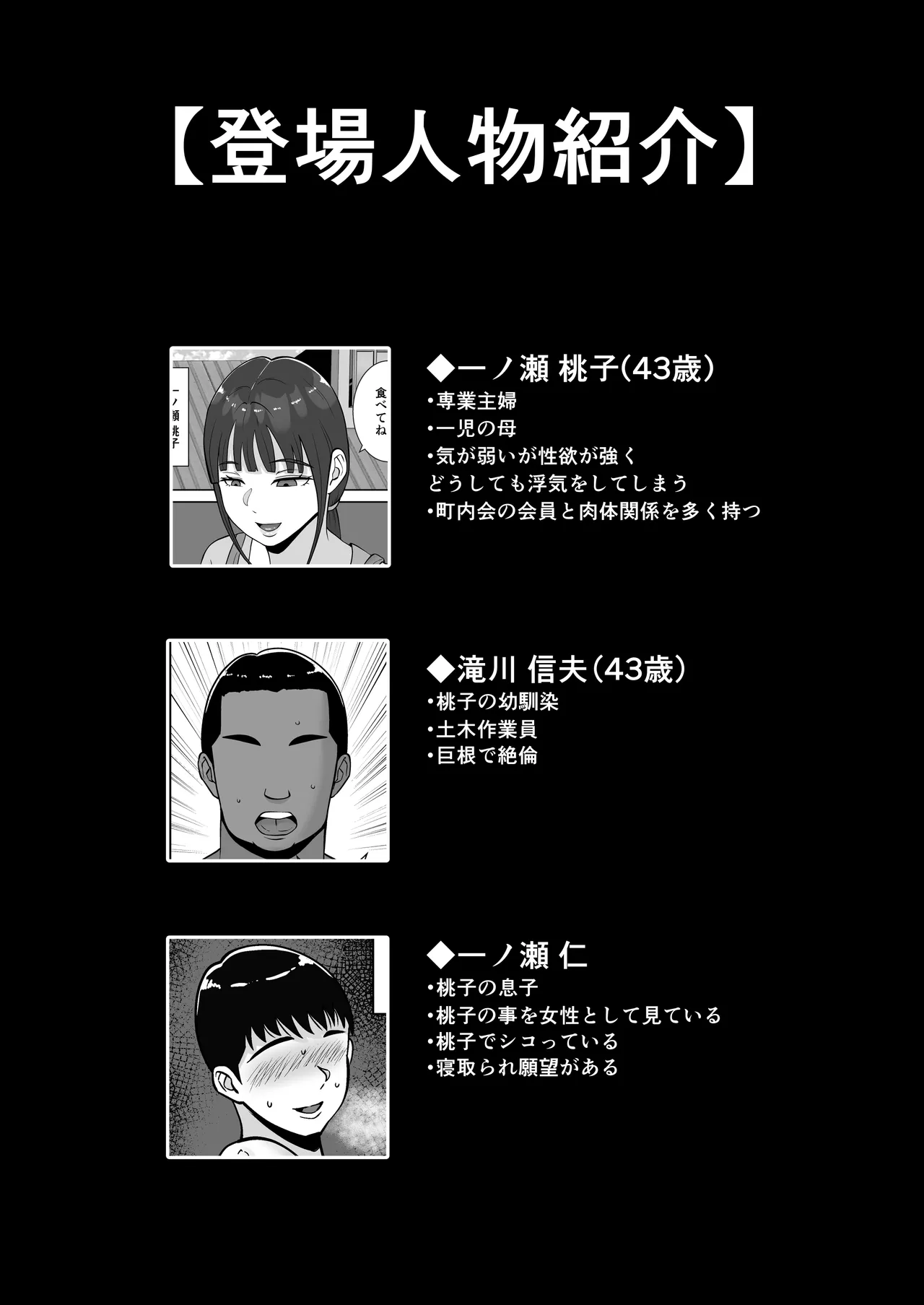 Inran Uwaki Onna o Netotte Nikubenki ni Shita Hanashi ~Seiso de Ki no Yowasou na Hahaoya Ichinose Momoko3~ page 2 full