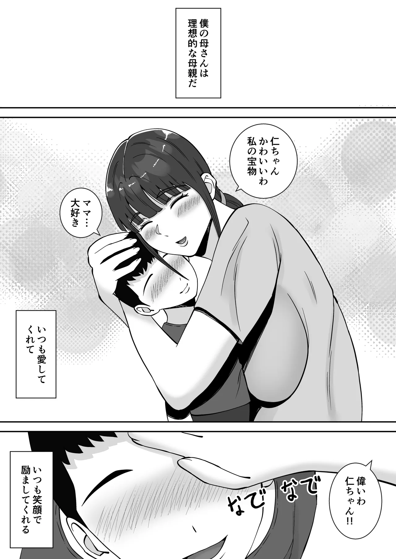 Inran Uwaki Onna o Netotte Nikubenki ni Shita Hanashi ~Seiso de Ki no Yowasou na Hahaoya Ichinose Momoko3~ page 3 full