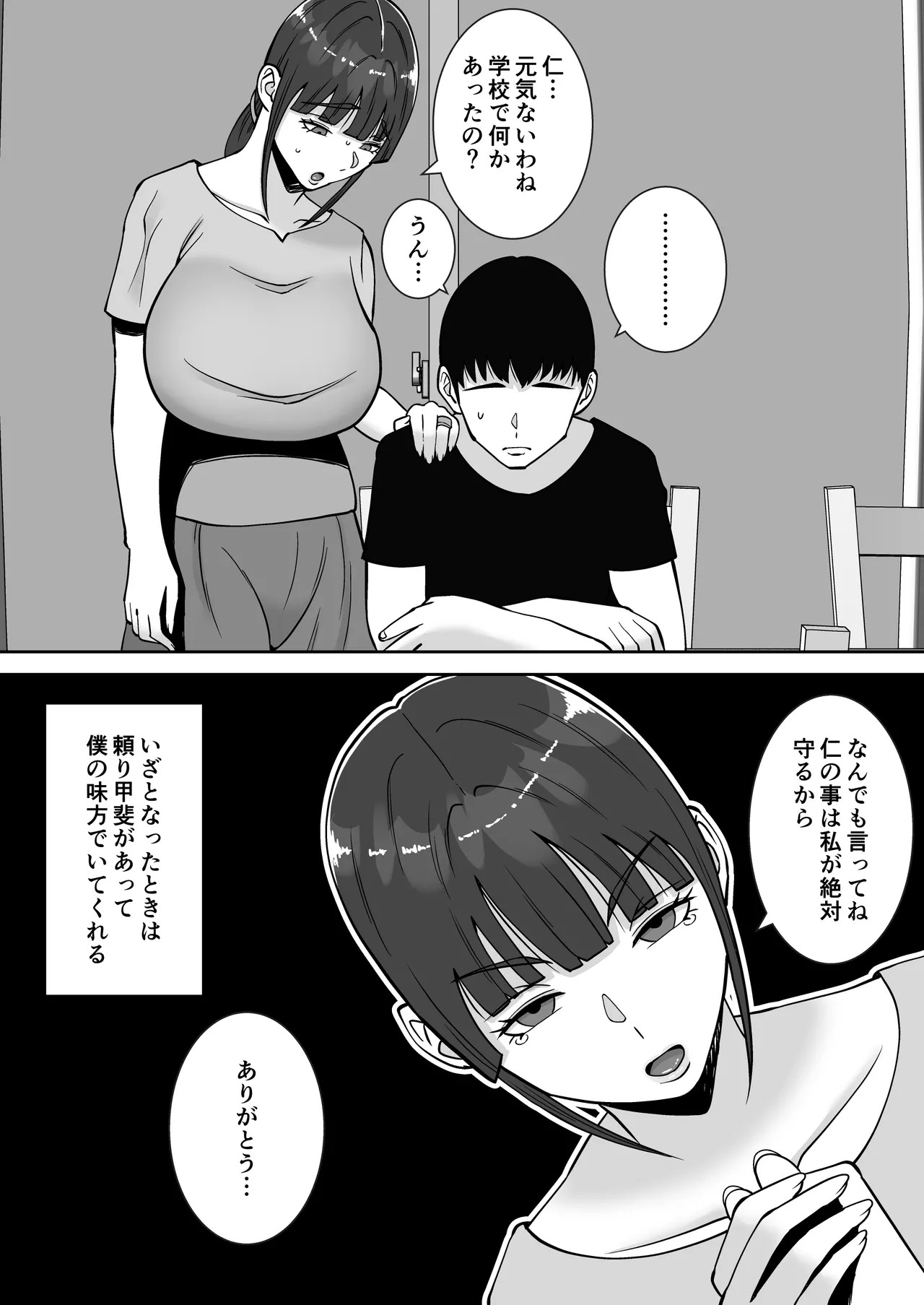 Inran Uwaki Onna o Netotte Nikubenki ni Shita Hanashi ~Seiso de Ki no Yowasou na Hahaoya Ichinose Momoko3~ page 6 full