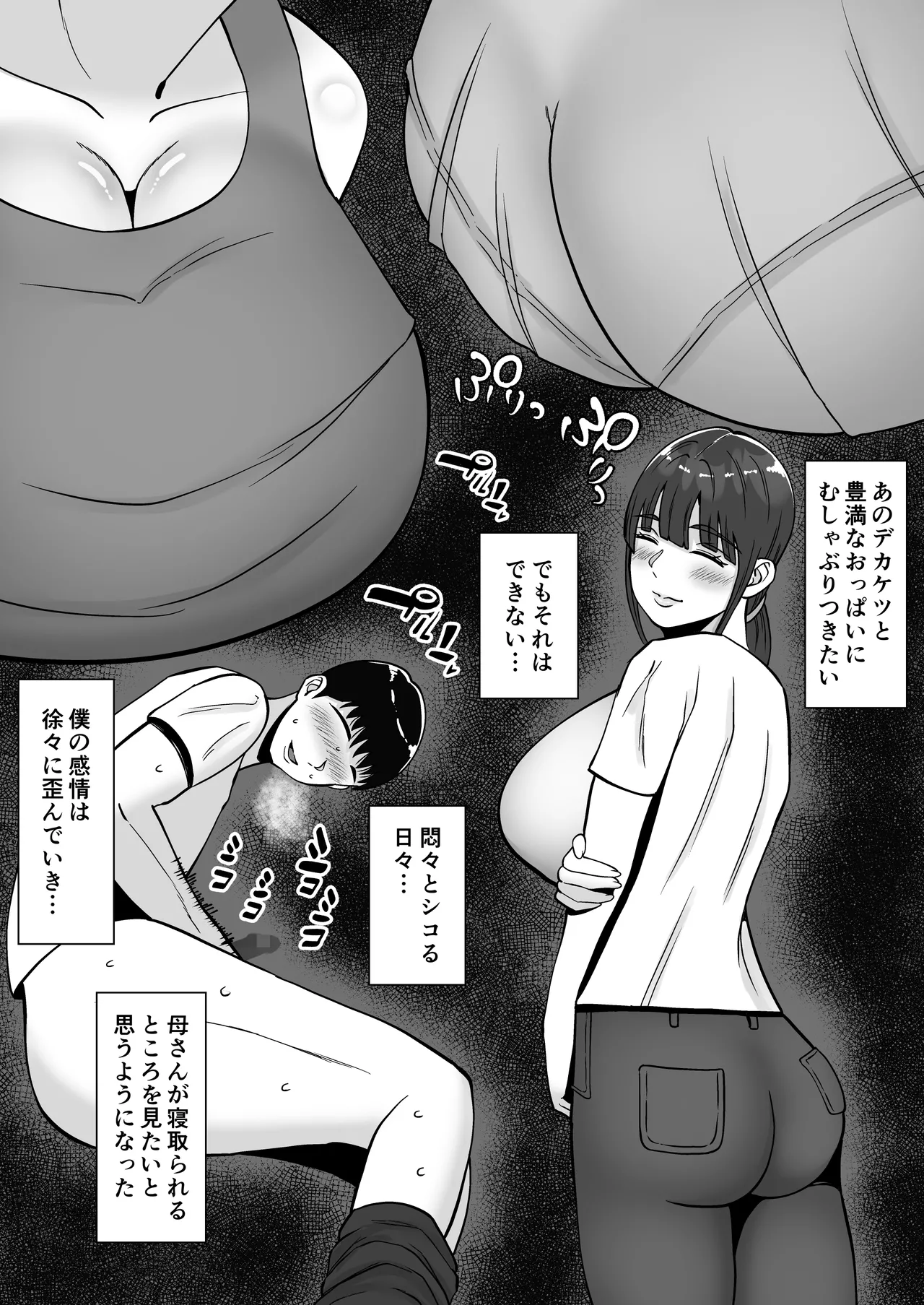 Inran Uwaki Onna o Netotte Nikubenki ni Shita Hanashi ~Seiso de Ki no Yowasou na Hahaoya Ichinose Momoko3~ page 8 full
