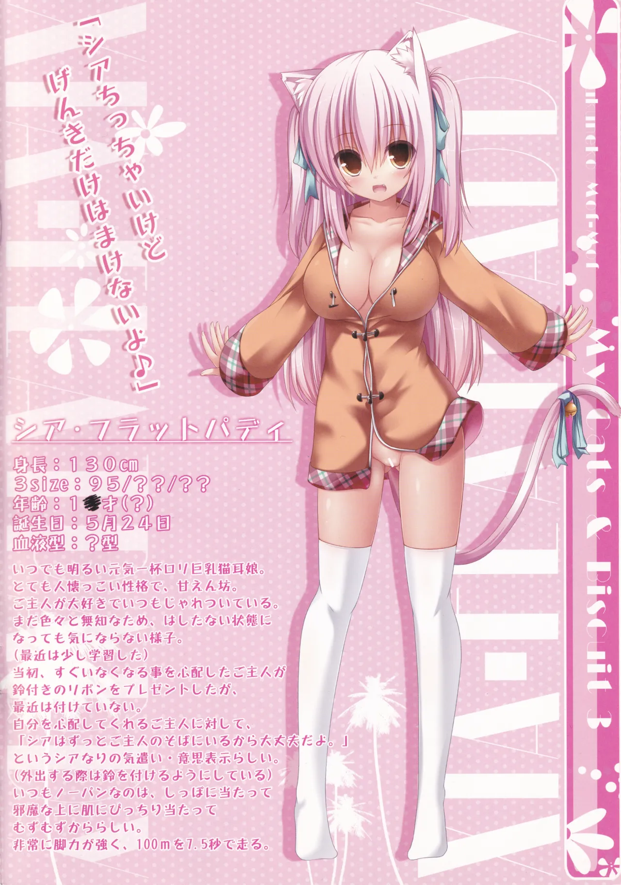 My Cats &amp; Biscuit Vol.3 page 2 full