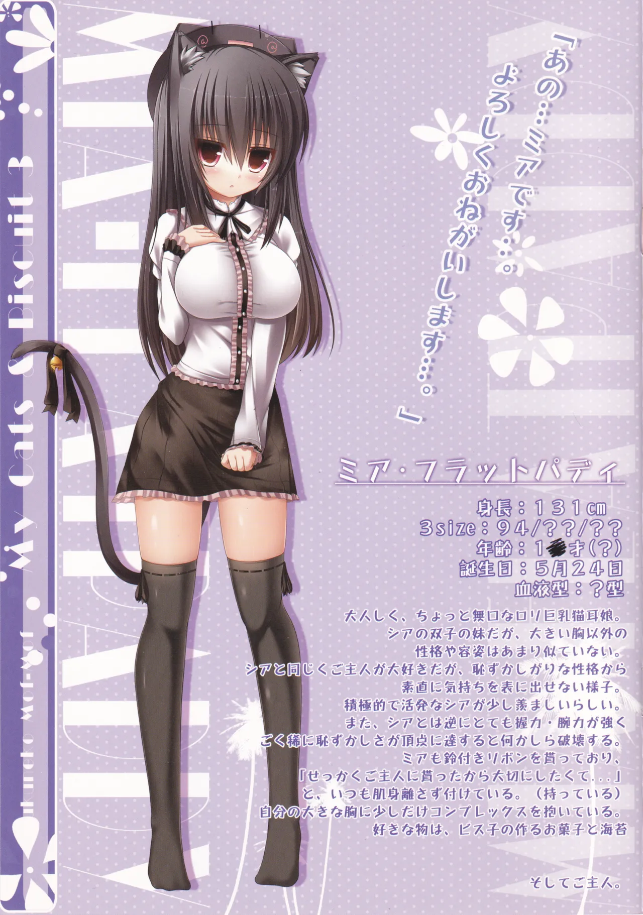 My Cats &amp; Biscuit Vol.3 page 3 full