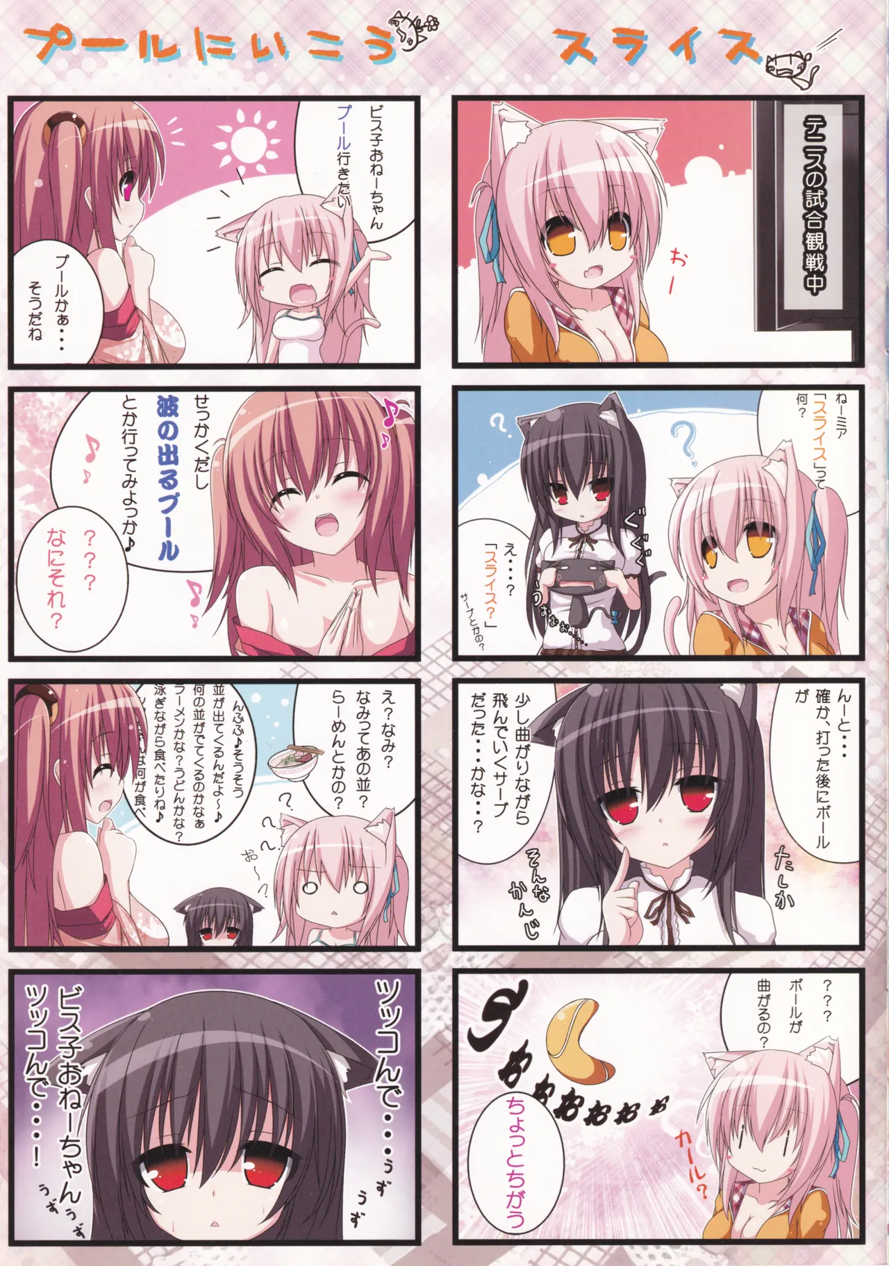 My Cats &amp; Biscuit Vol.3 page 5 full