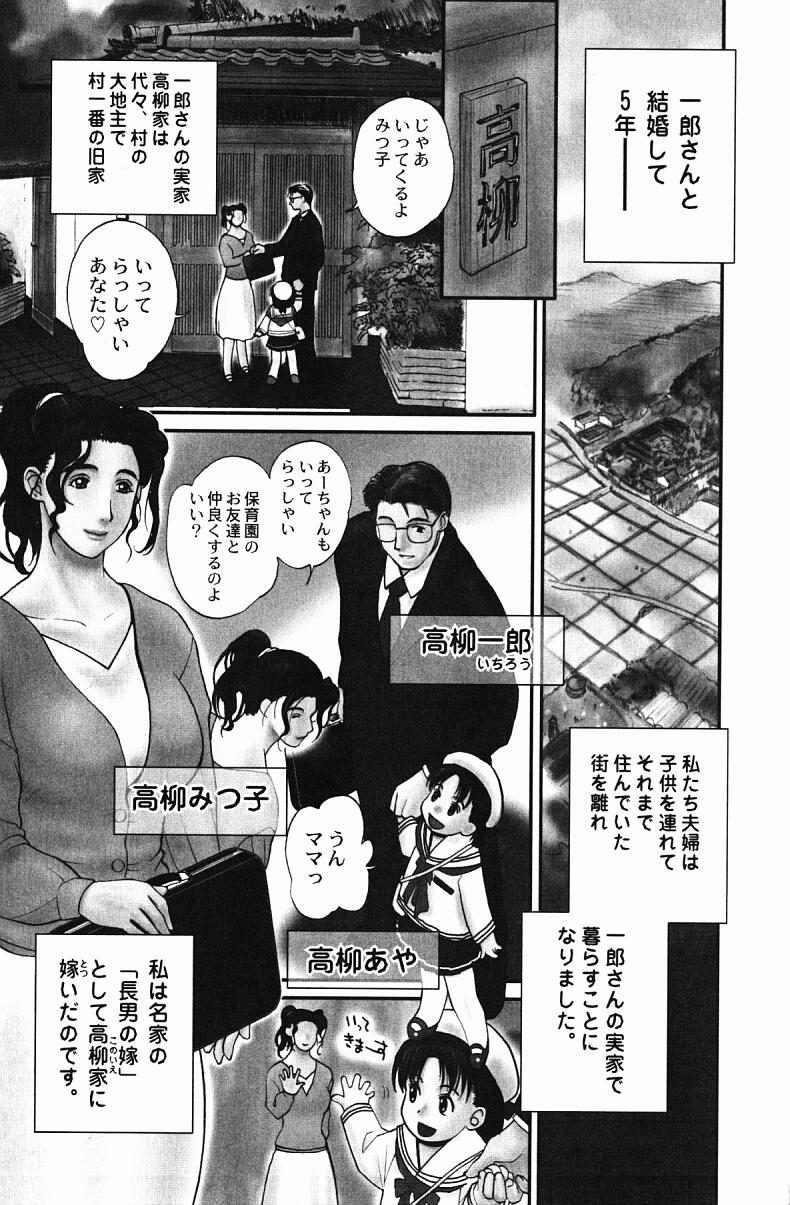 Nikuyome ~Takayanagike no Hitobito~ page 7 full