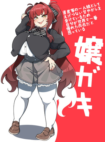 このガキ･･･ cover