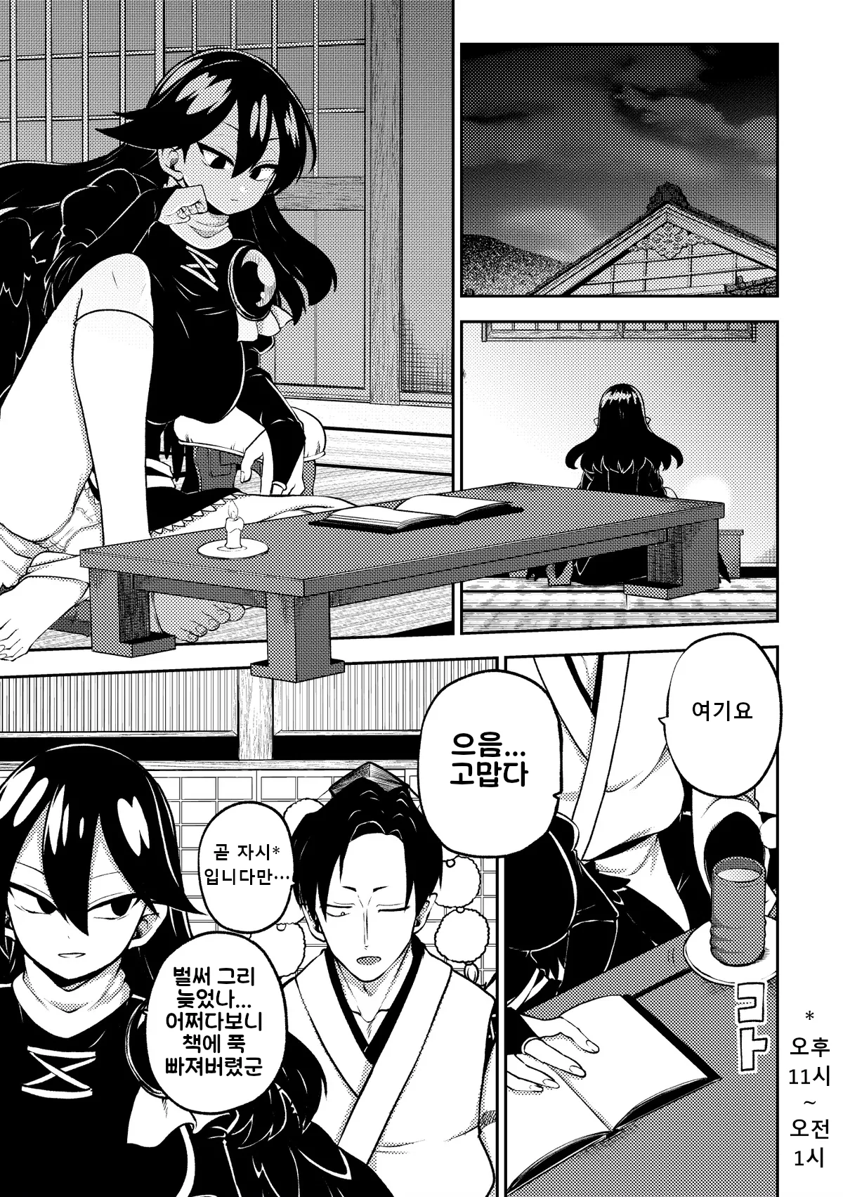 Yofukashi lizunamaru Mumou Sabun | 밤샘 이즈나마루 page 1 full