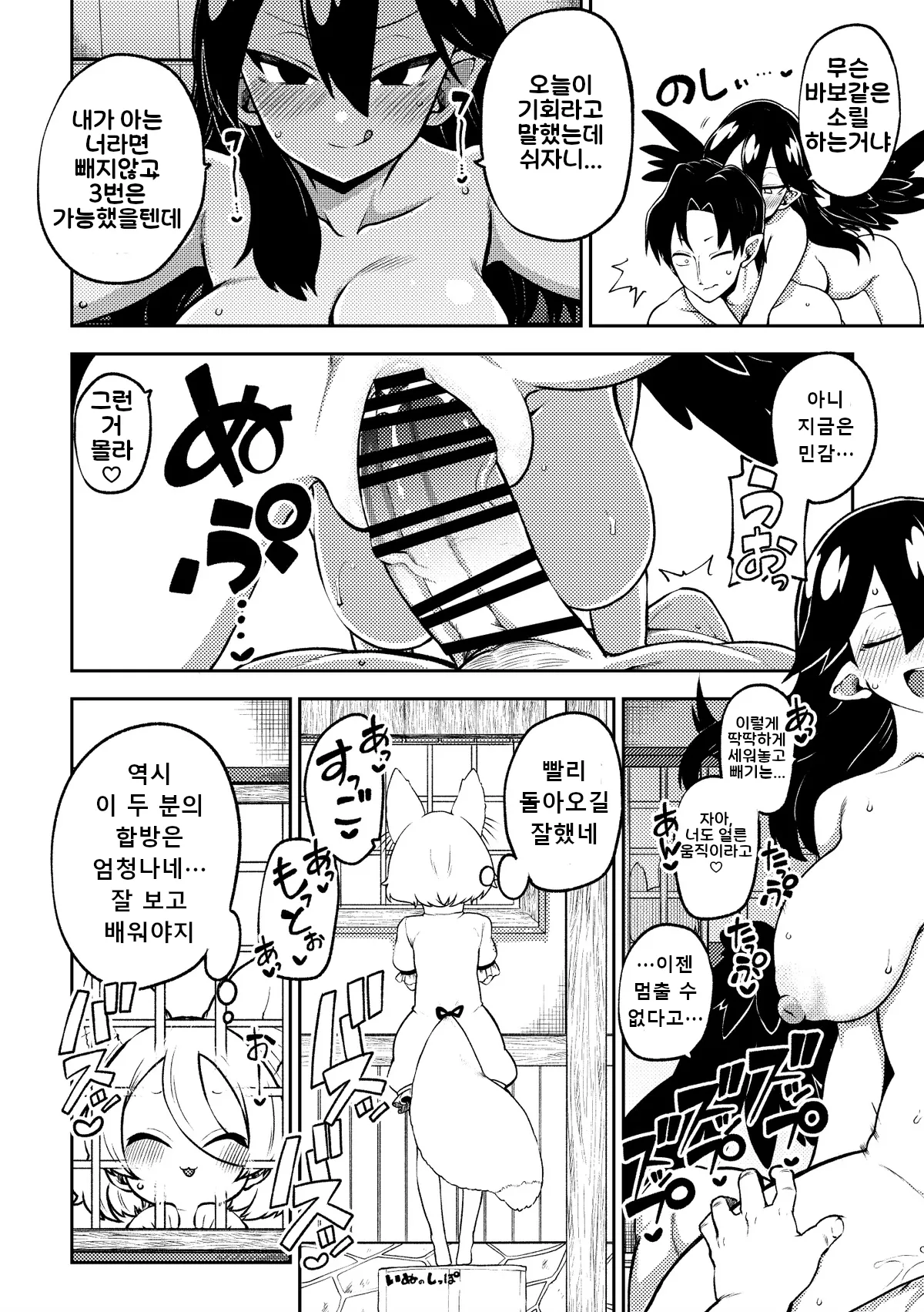 Yofukashi lizunamaru Mumou Sabun | 밤샘 이즈나마루 page 6 full