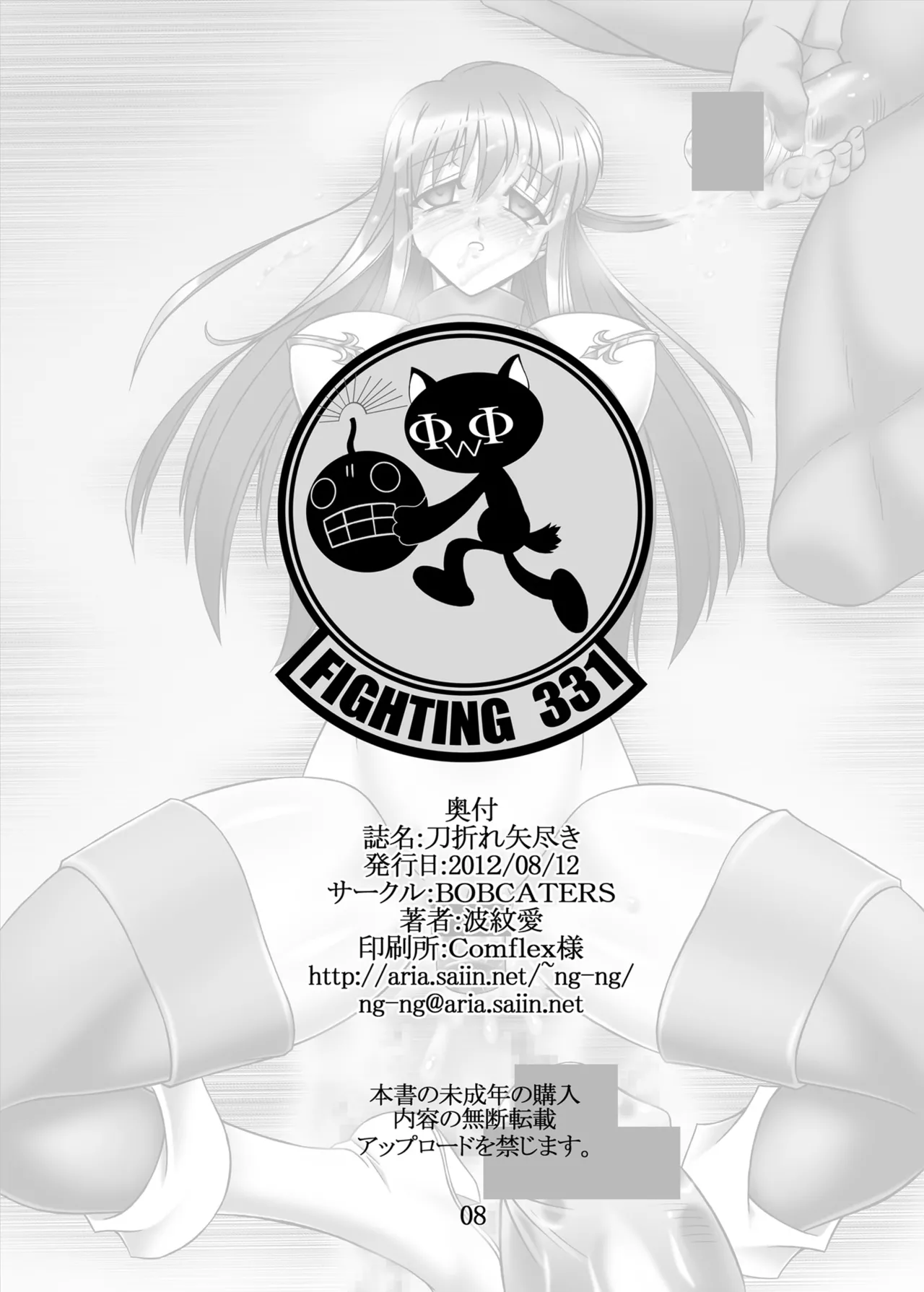 Katanaore Yatsuki 1 page 8 full