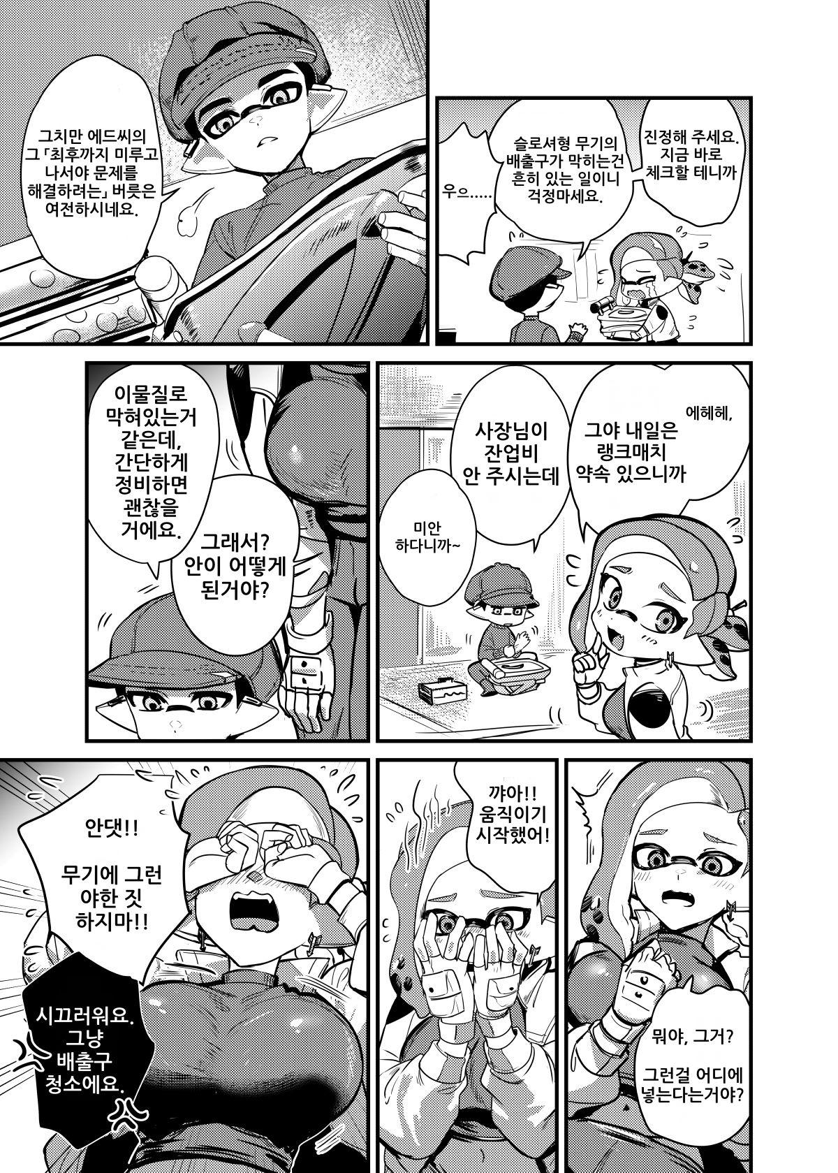 大変！オフロが壊れた！ page 4 full