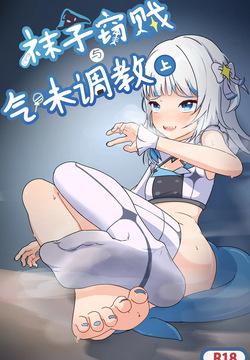 [Basil / 风凛] Stinky Thief and Smell tortures