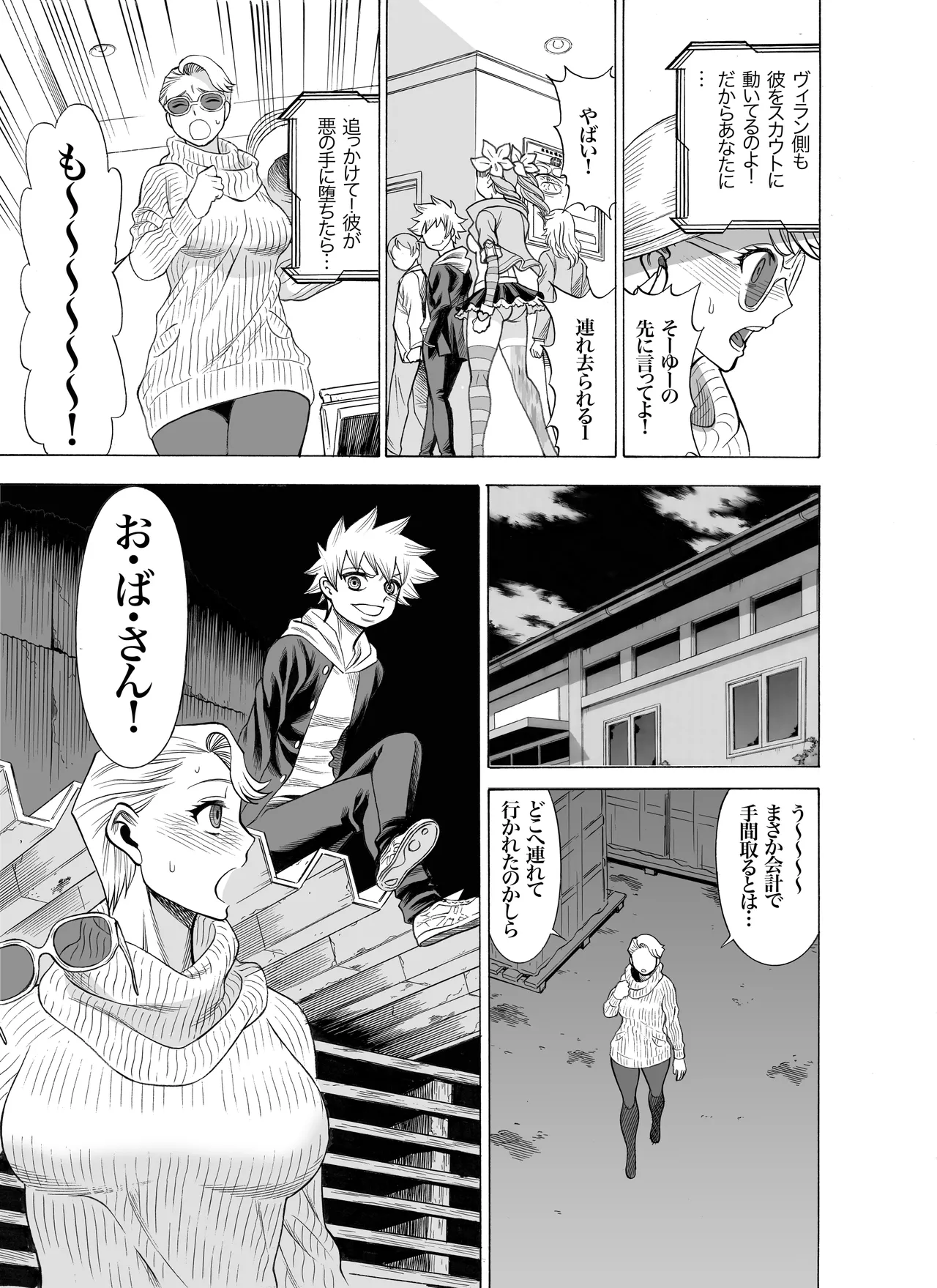 MILF of STEEL FOREVER page 7 full