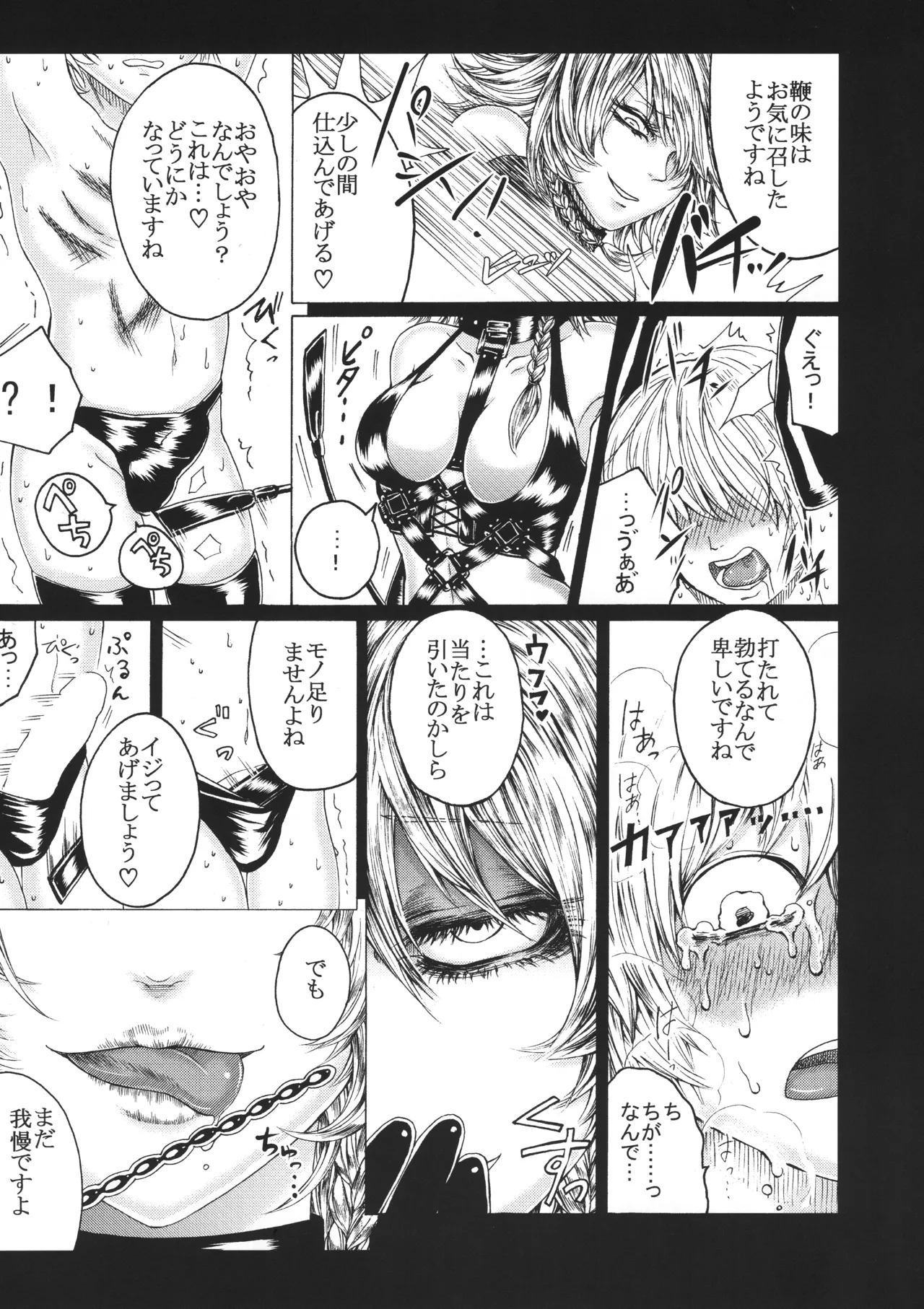 Izayoi Sakuya to Higyaku Shounentachi Soushuuhen page 10 full