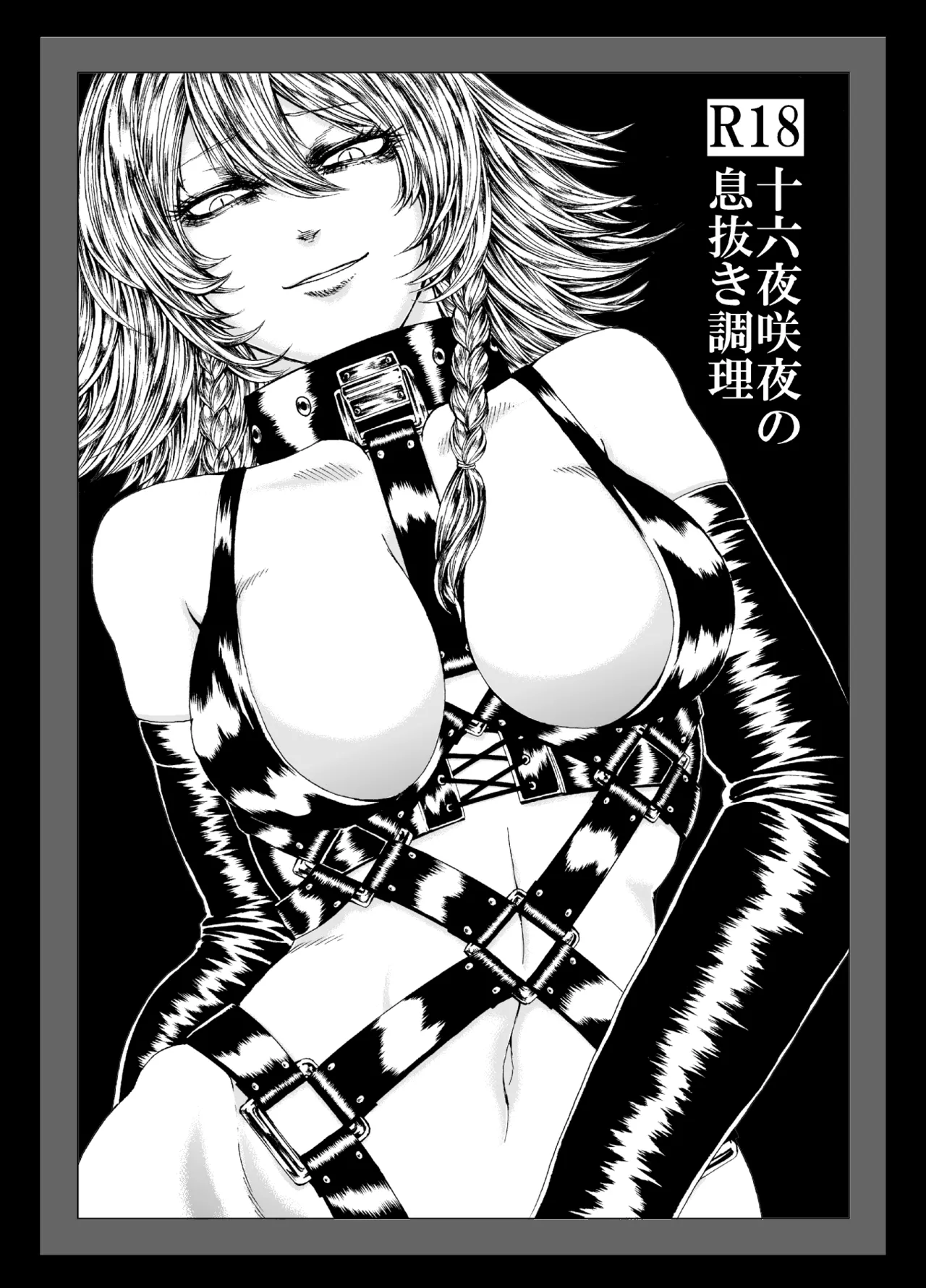 Izayoi Sakuya to Higyaku Shounentachi Soushuuhen page 3 full