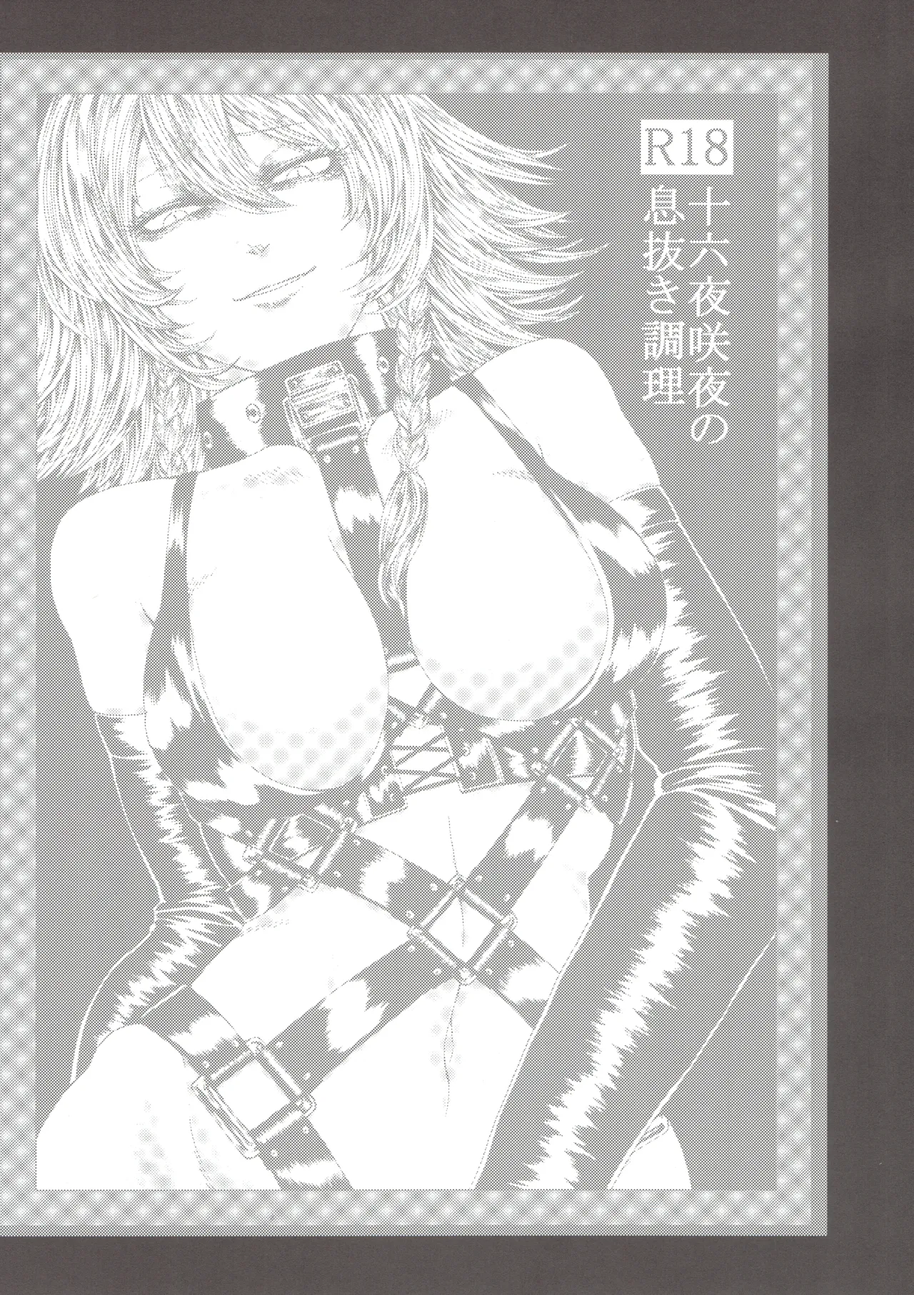 Izayoi Sakuya to Higyaku Shounentachi Soushuuhen page 4 full