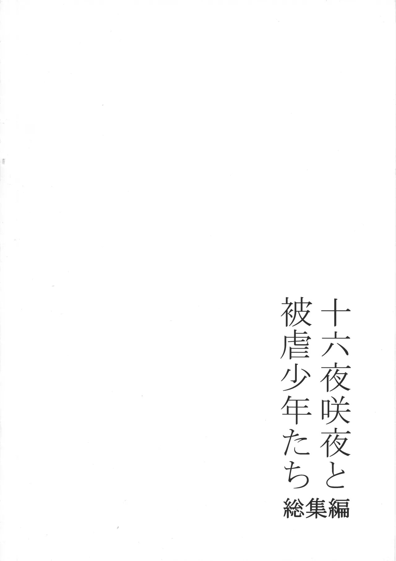 Izayoi Sakuya to Higyaku Shounentachi Soushuuhen page 5 full