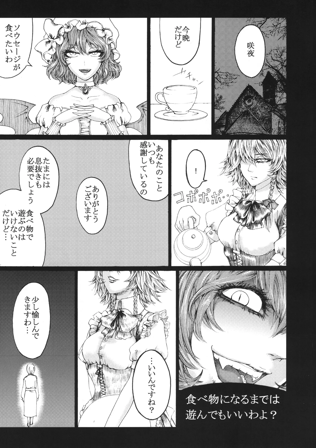 Izayoi Sakuya to Higyaku Shounentachi Soushuuhen page 6 full