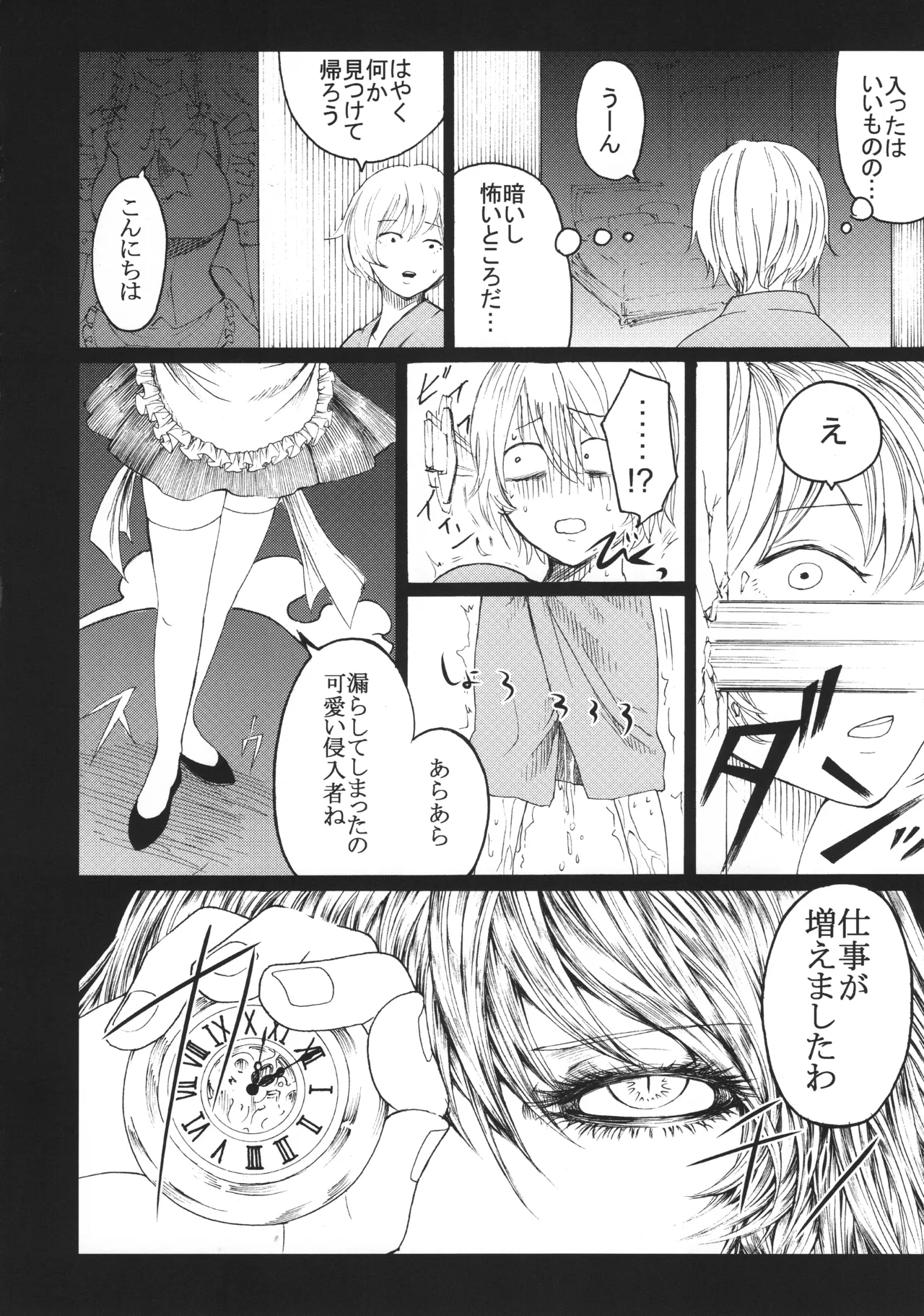 Izayoi Sakuya to Higyaku Shounentachi Soushuuhen page 7 full