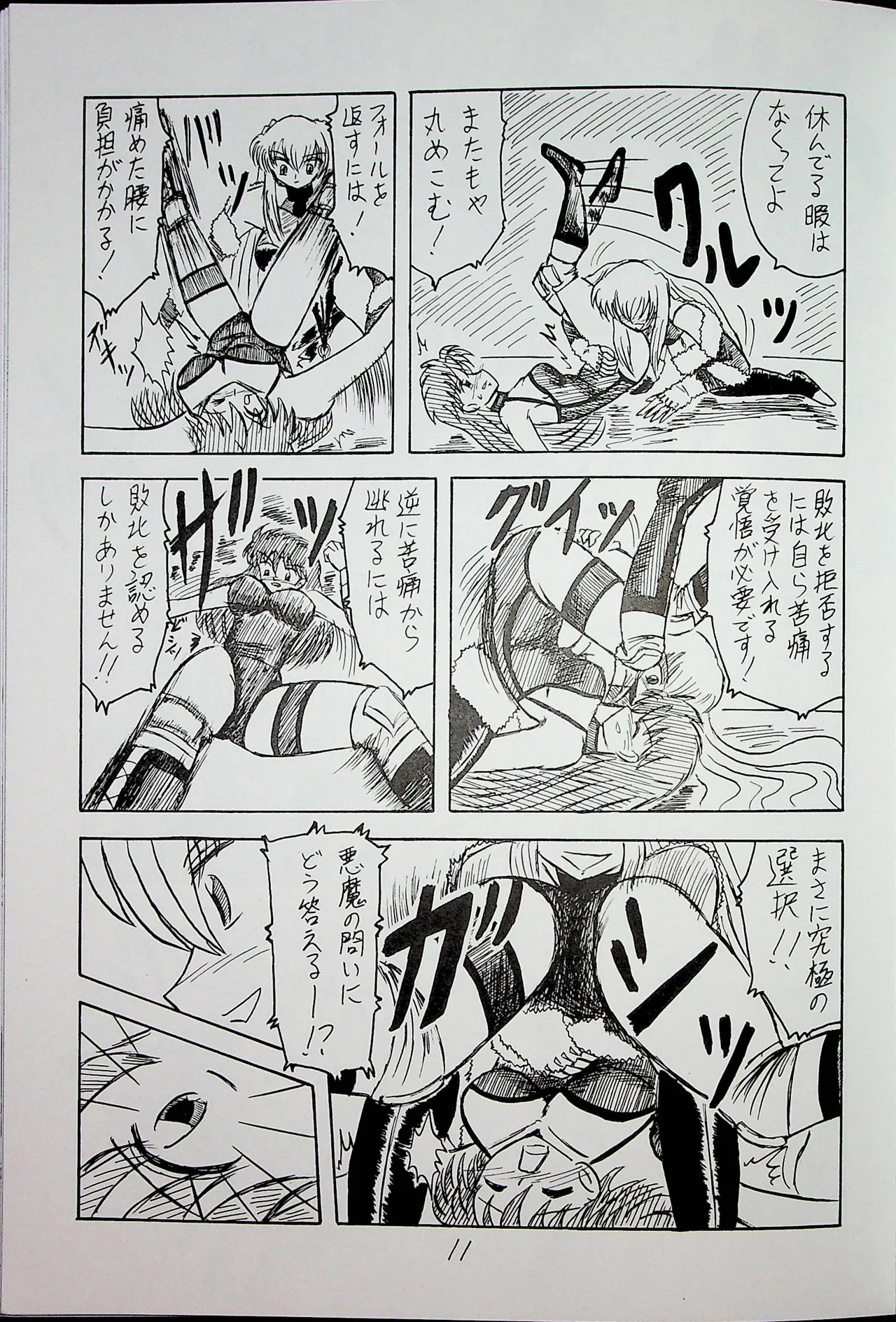 "Shu" Wrestle Angels -Yukiko vs Kagami- page 10 full