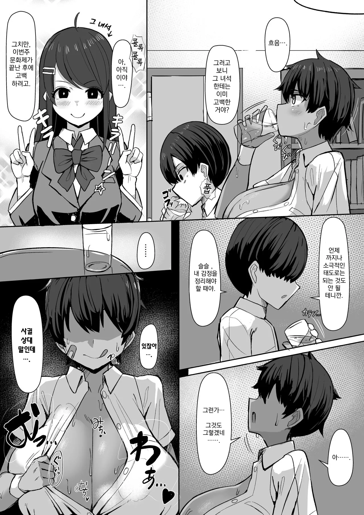 BoyishNeighbor page 3 full